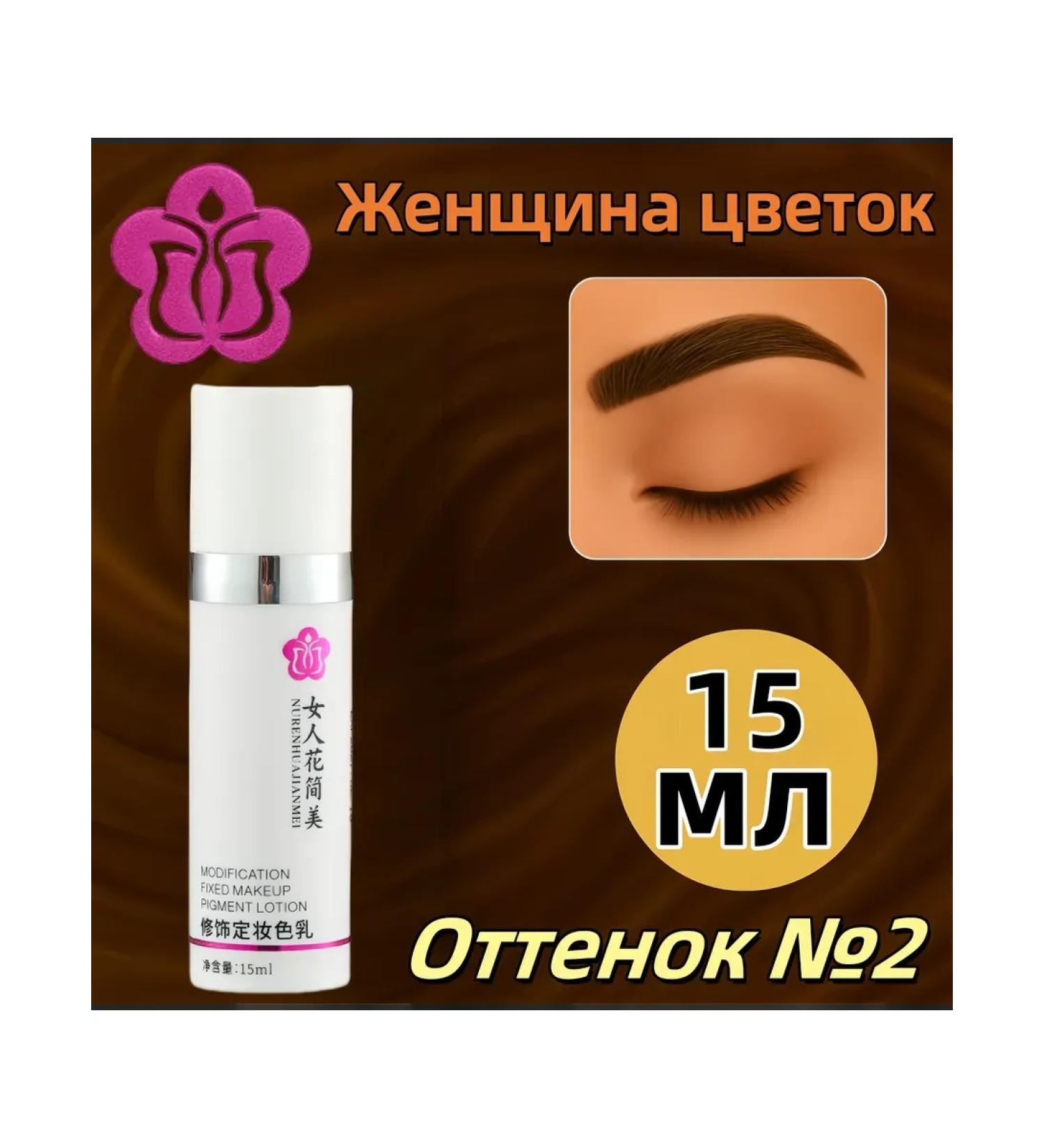 Zenskij cvetok Shade # 2 Pigment for permanent eyebrow makeup 15ml - Buy Online on GoSupps.com