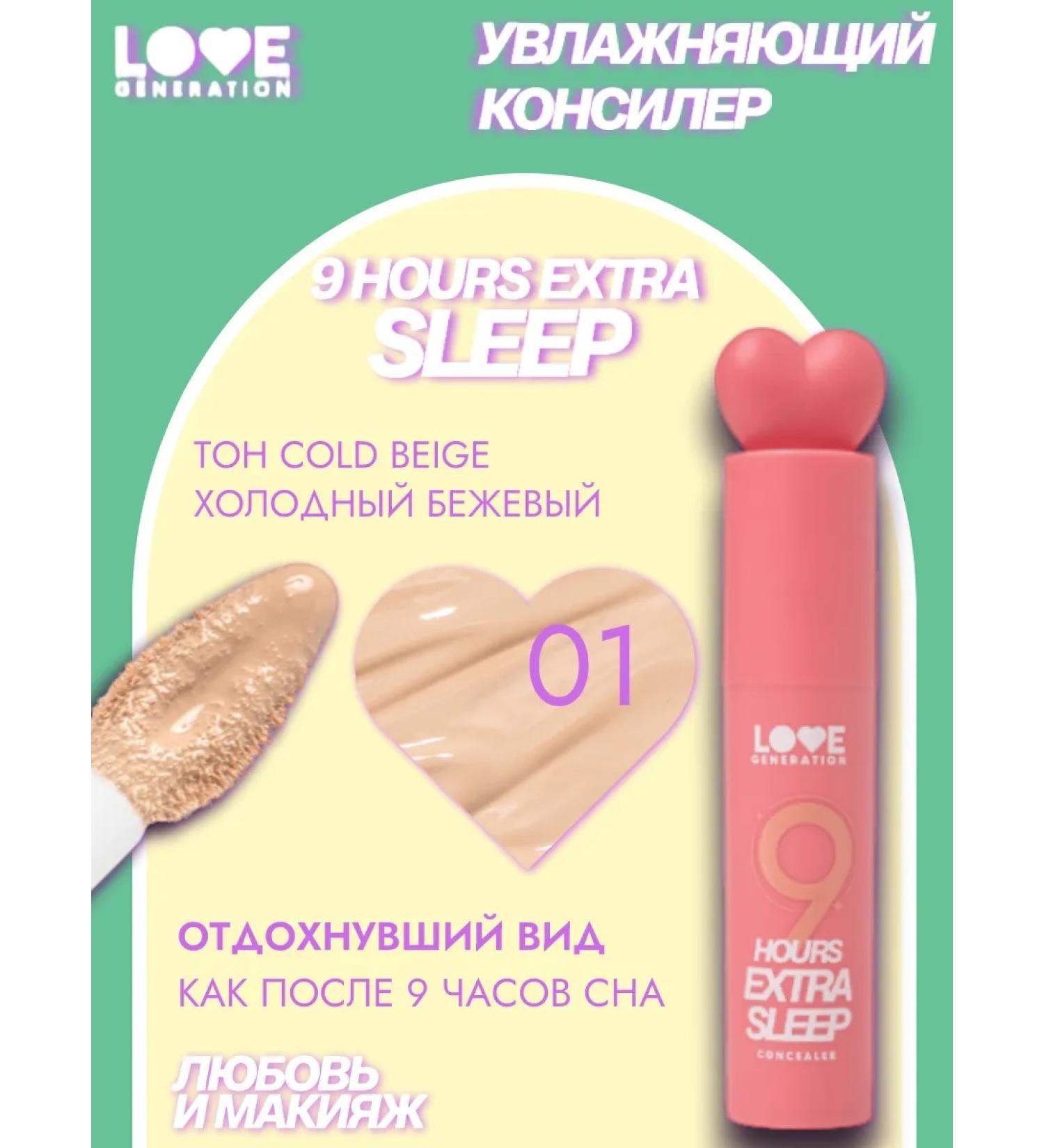 Love Generation Moisturizer Consilery 9 Houurs 01 Cold beige - Buy Online on GoSupps.com