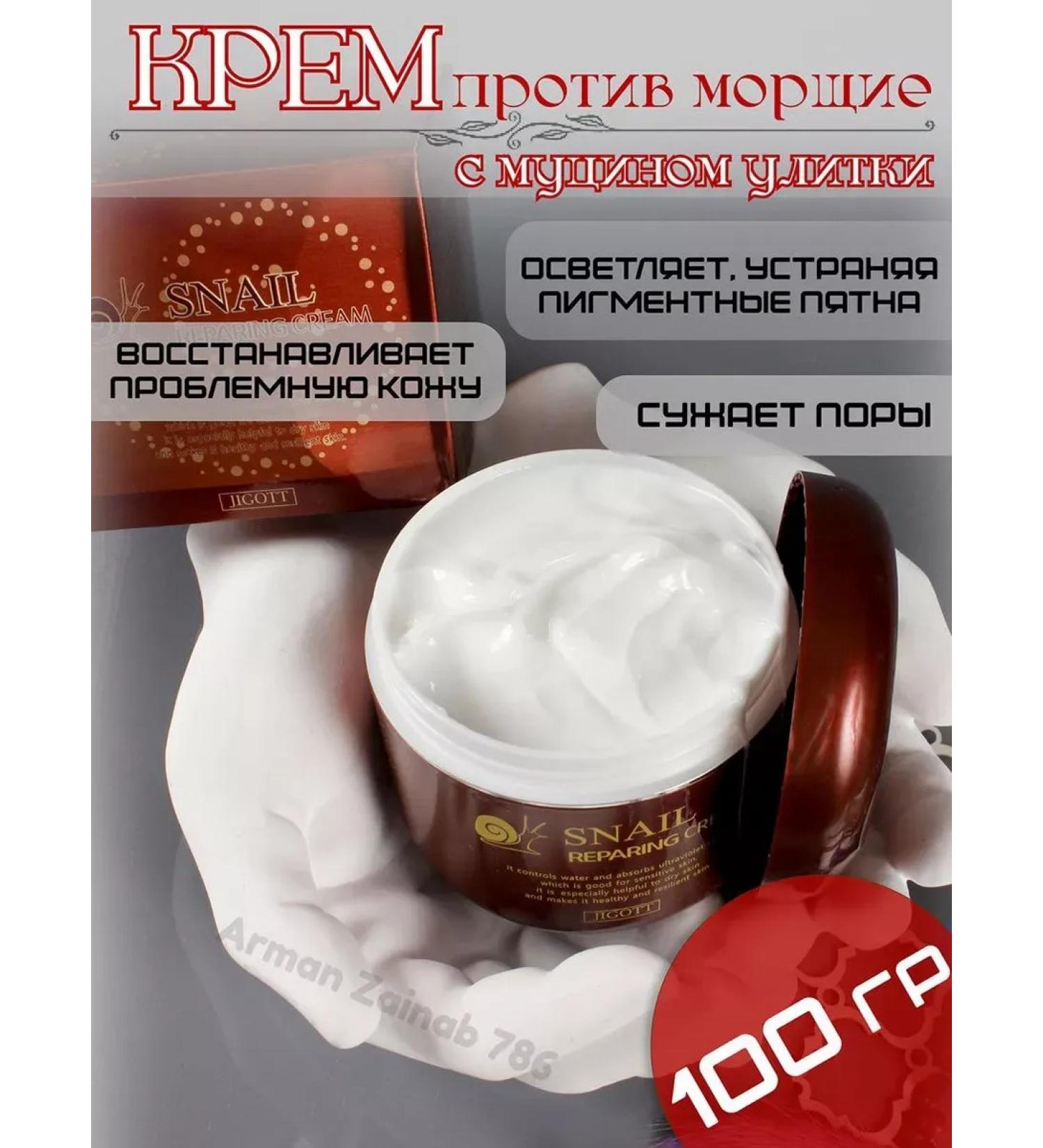 Jigott Face cream against wrinkles with mucin snail - Buy Online on GoSupps.com