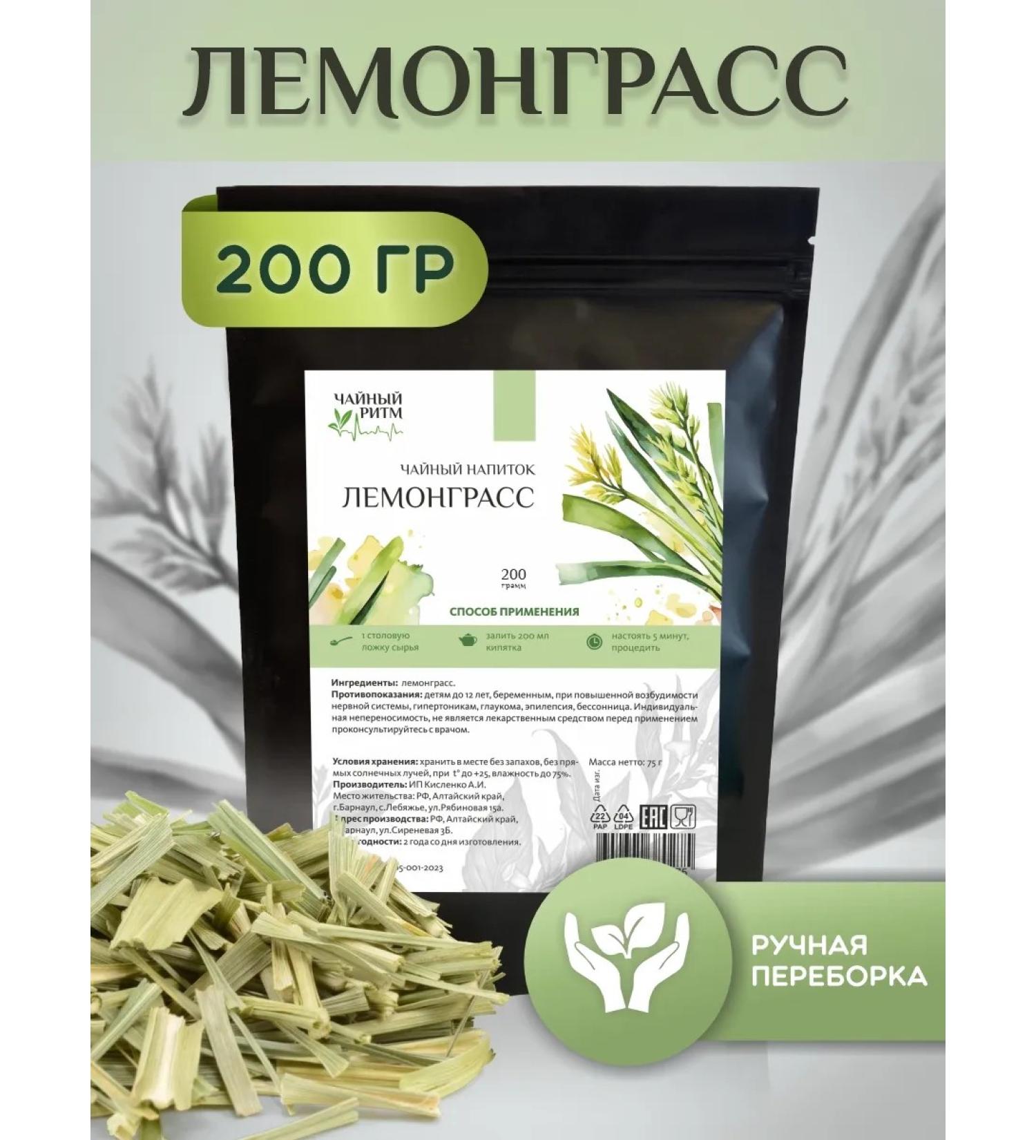 Tea Rhythm Lemongrass dried 200g