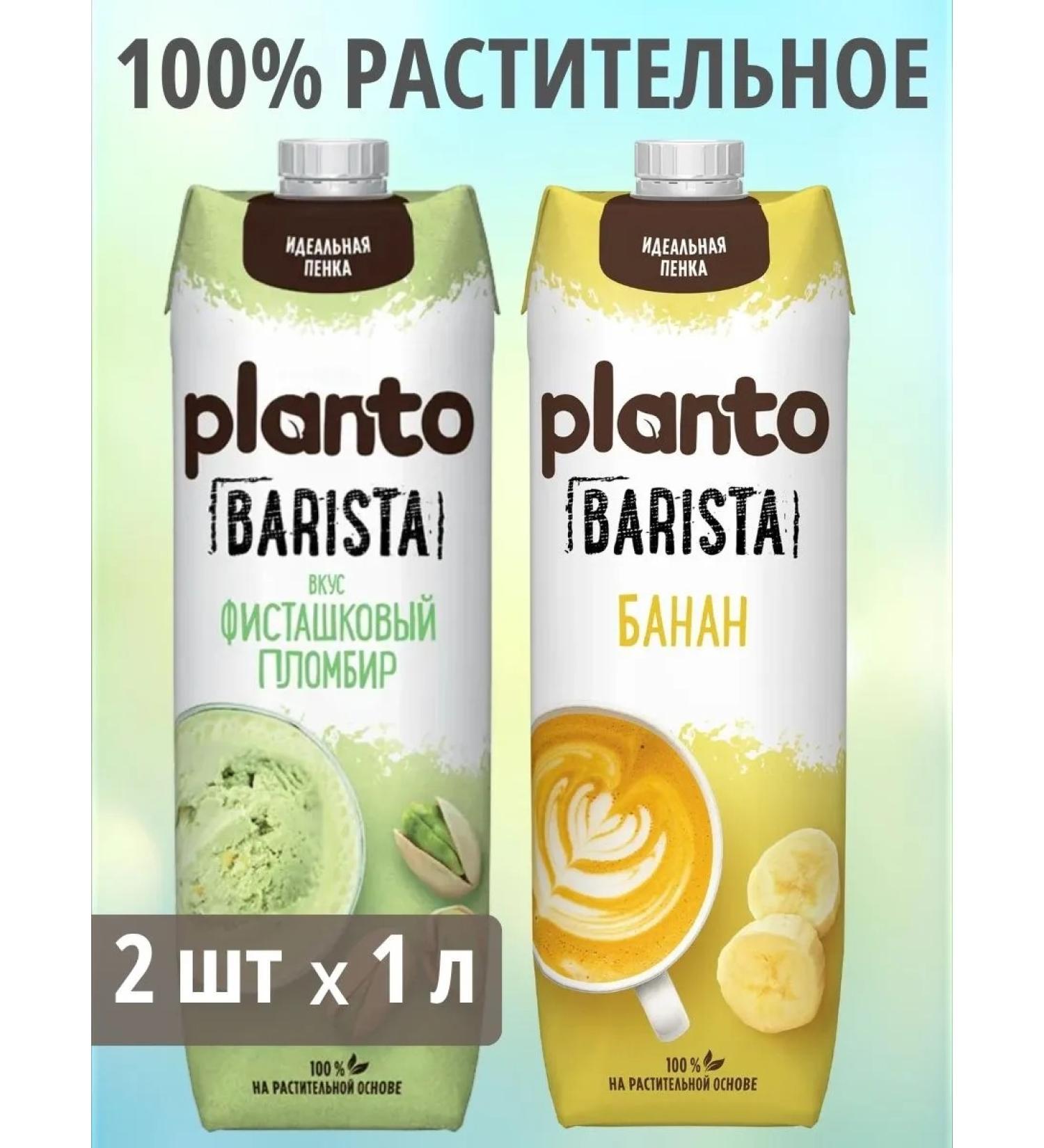 Alpro Plant milk for banana and pistachio coffee 2 pcs 1 liter - Buy Online on GoSupps.com