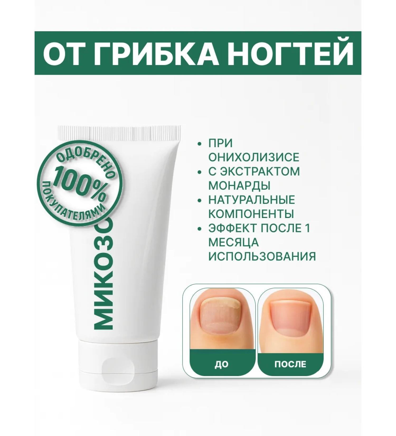 from nail fungus and skin mycosophage 50 ml from mycosis - Buy Online on GoSupps.com