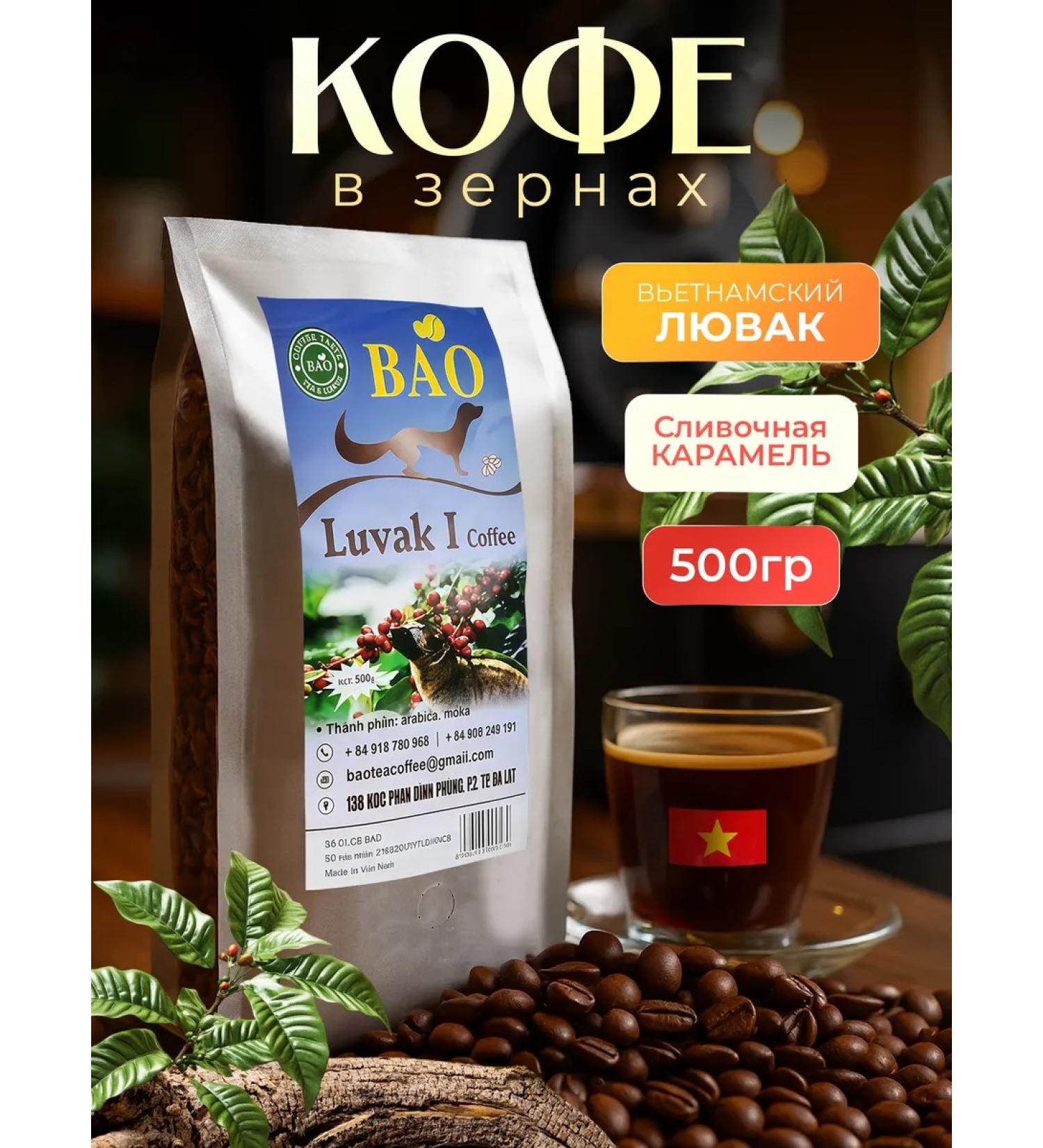 BAO Vietnamese coffee in grains Luvak Ai - Buy Online on GoSupps.com
