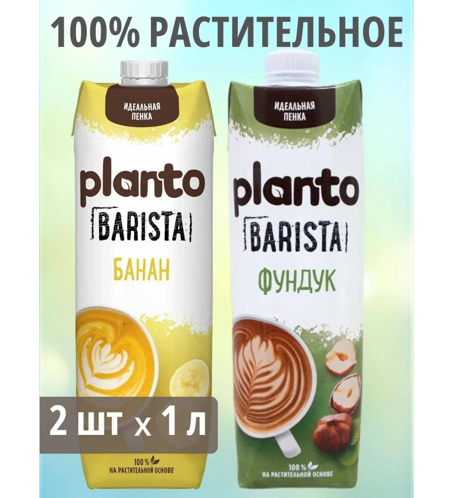 Alpro Vegetable milk for banana coffee and hazelnuts 2 pcs 1 liter - Buy Online on GoSupps.com