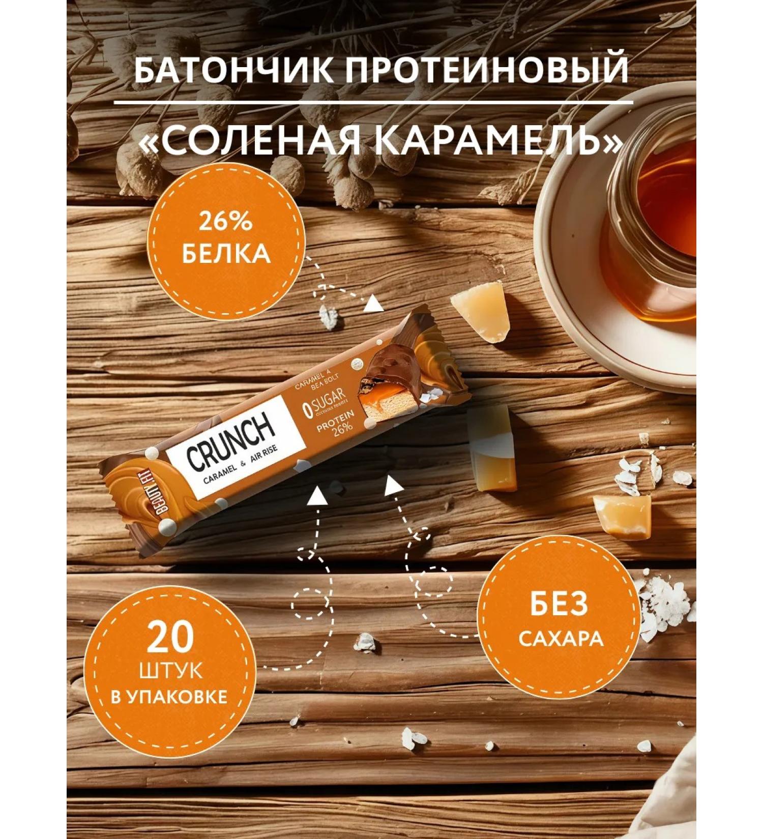 BEAUTYFIT A bar with the taste "Salt Caramel" 40g - 20 pcs