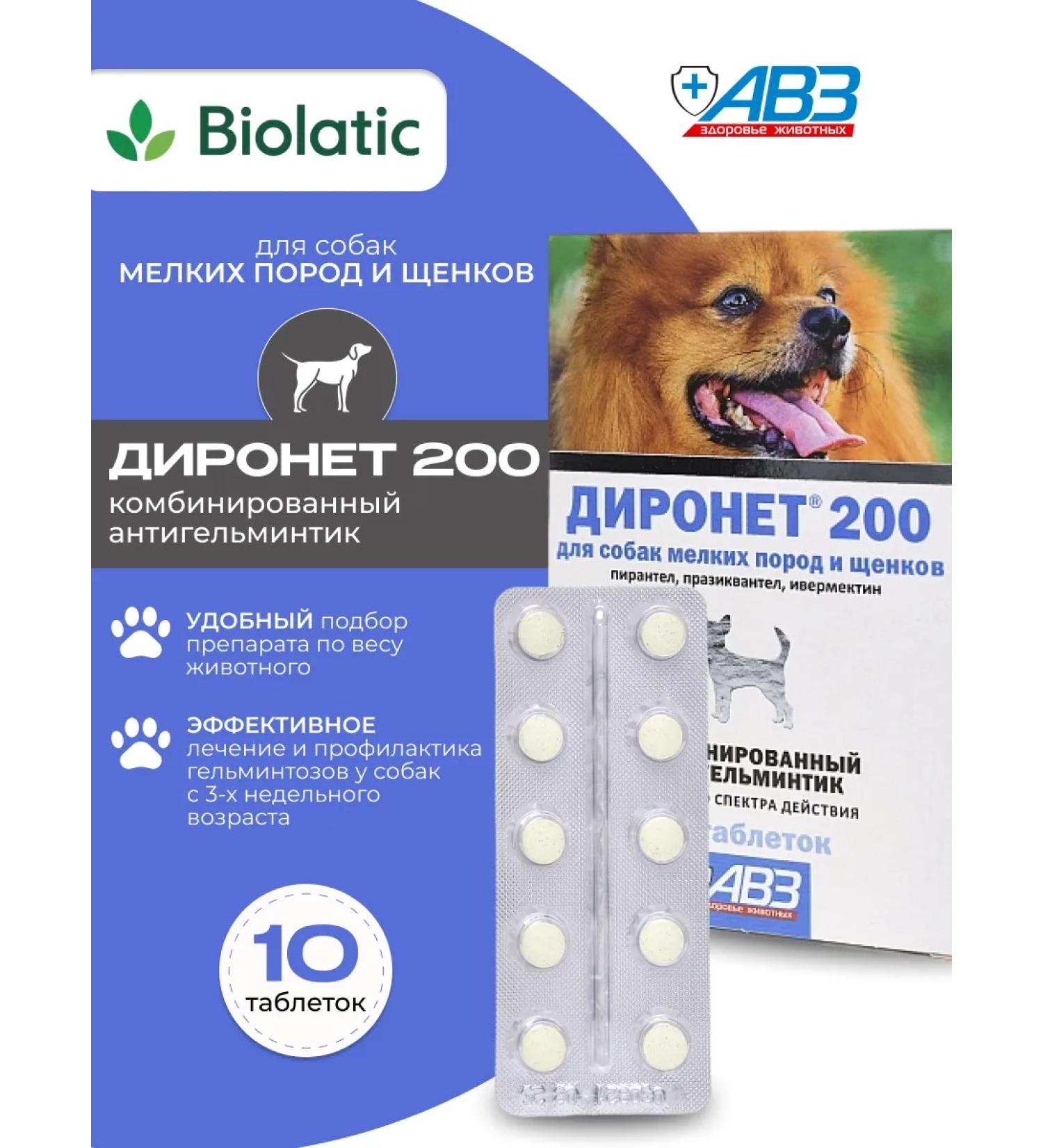 AVZ Dironet 200 tablets for dogs of small breeds and puppies 10 tab - Buy Online on GoSupps.com