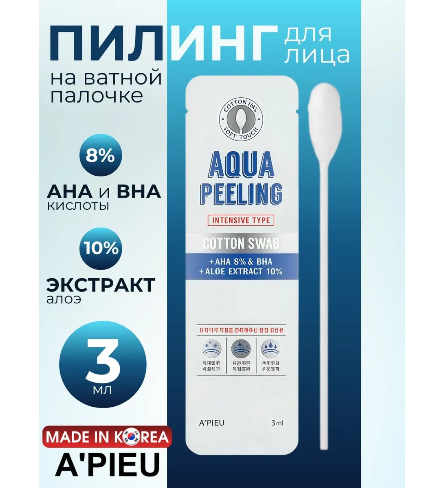 A'PIEU Facial peeling on a cotton swab and a patch exfoliating 3ml - Buy Online on GoSupps.com
