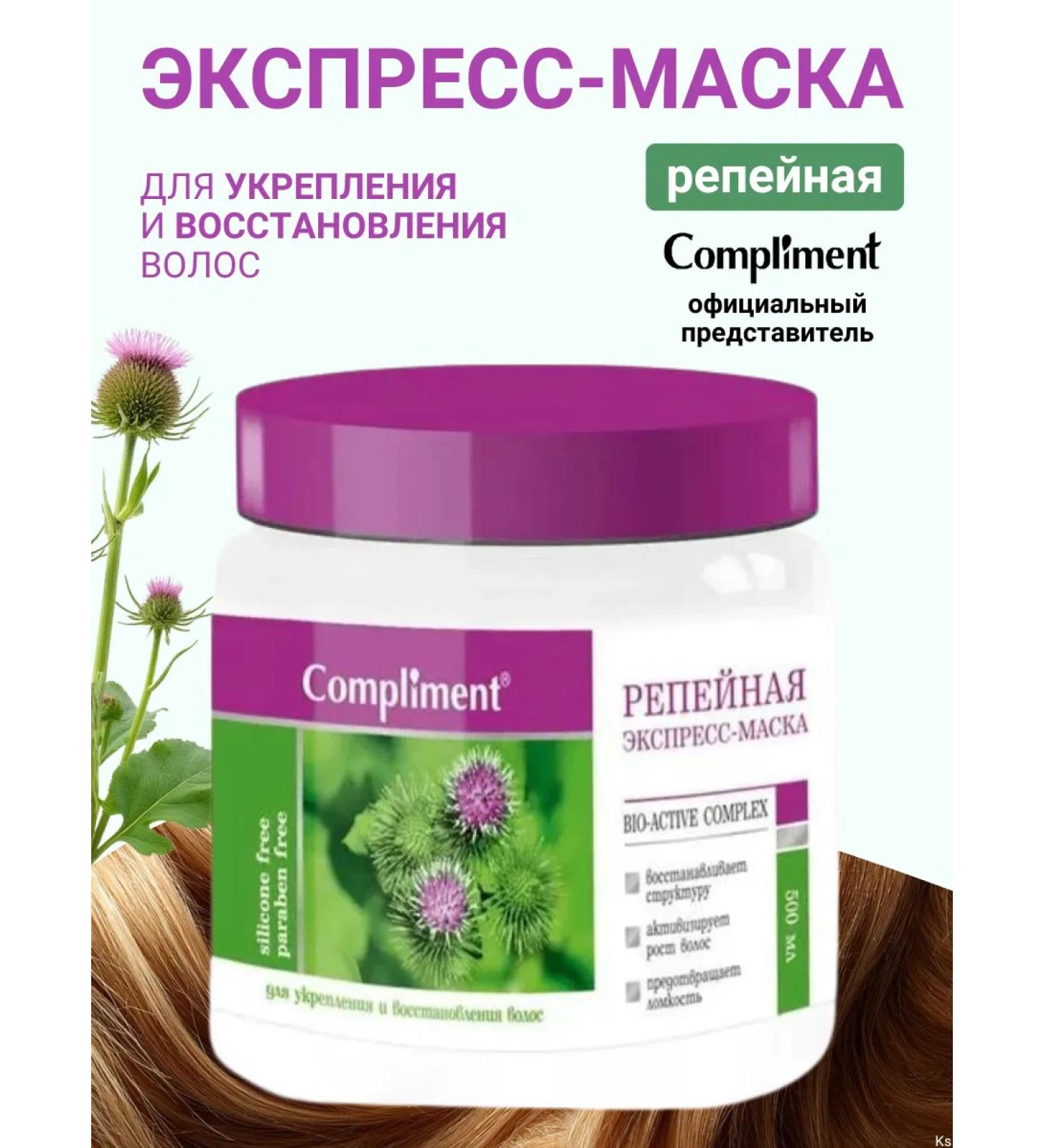 Compliment Express - burdock mask to strengthen hair - Buy Online on GoSupps.com