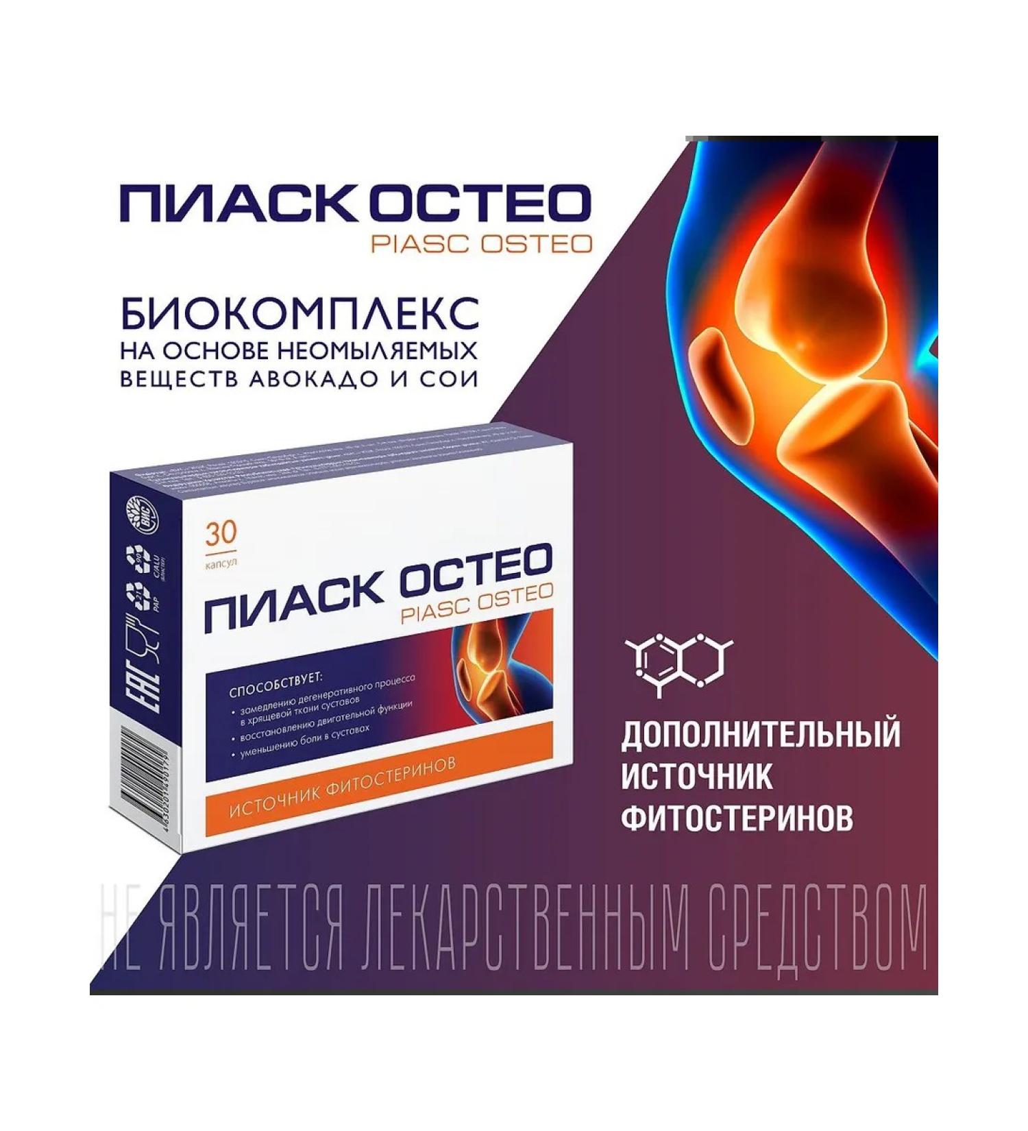Piask osteo capsule weighing 0 4 g 30 pcs - Buy Online on GoSupps.com