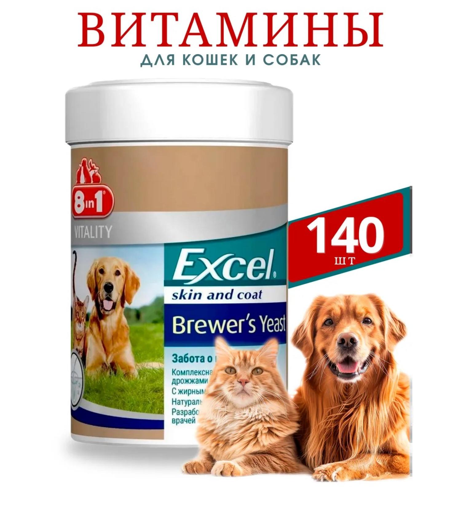 8IN1 Beer yeast for dogs and cats 140 pcs - Buy Online on GoSupps.com