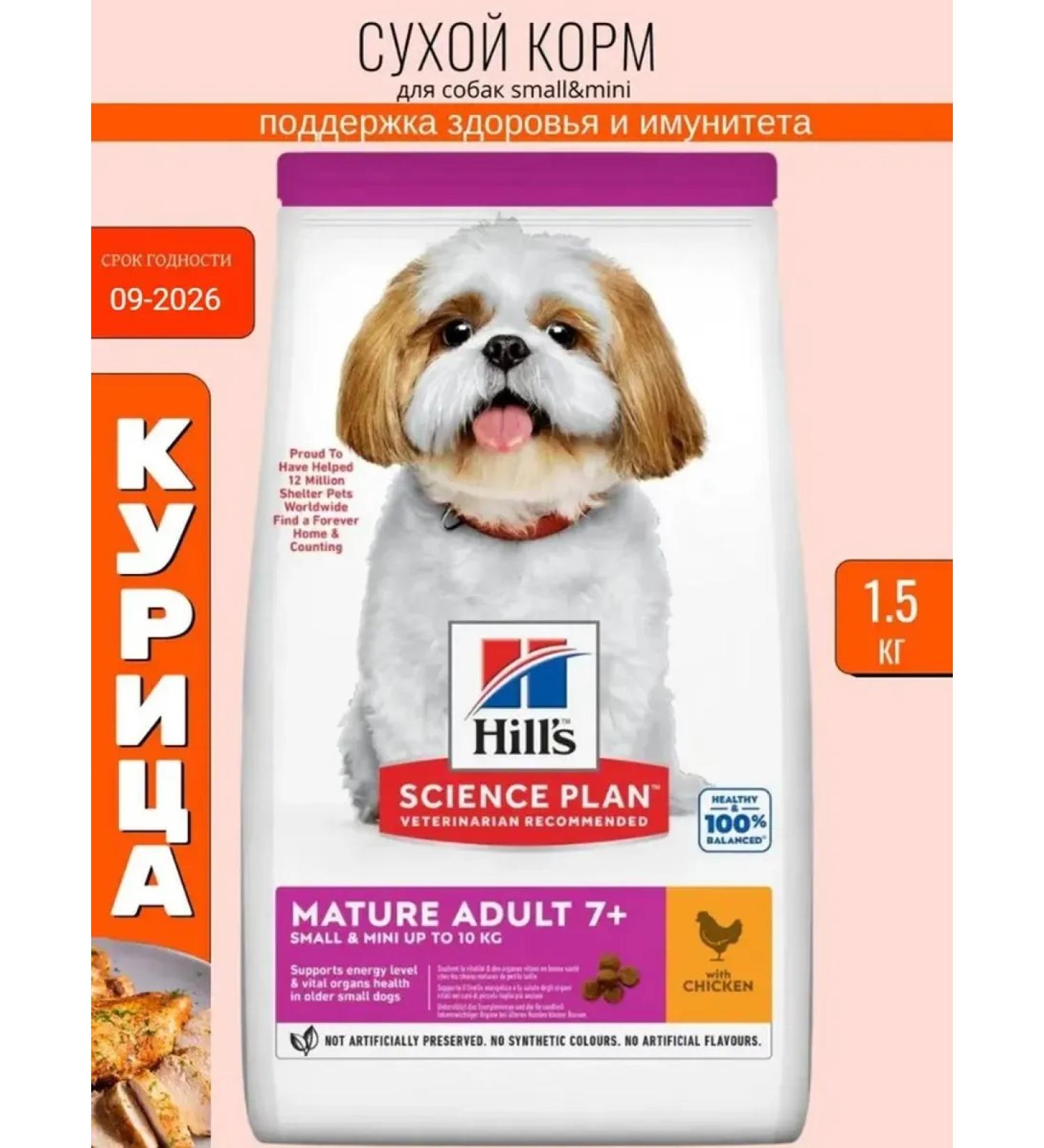 HILL'S Dry food for dogs of small breeds over 7 years old - Buy Online on GoSupps.com