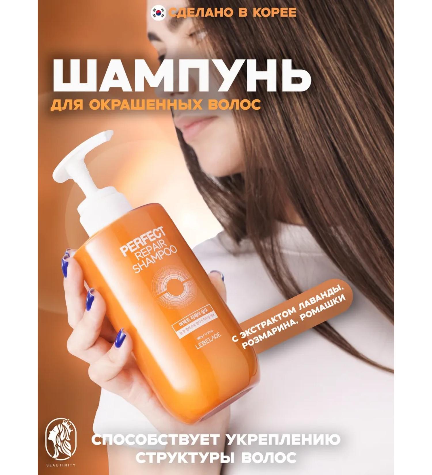 Lebelage Shampoo for colored hair