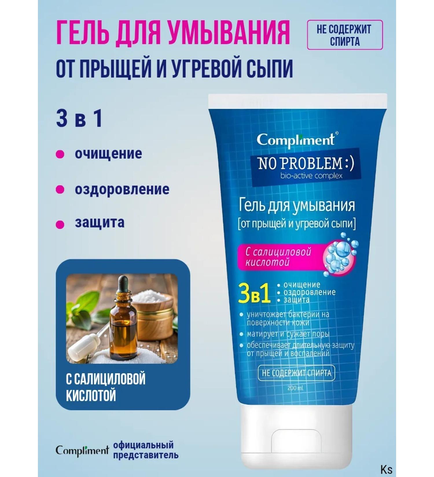 Compliment Washing 3 B1 with salicylic acid No Problem - Buy Online on GoSupps.com