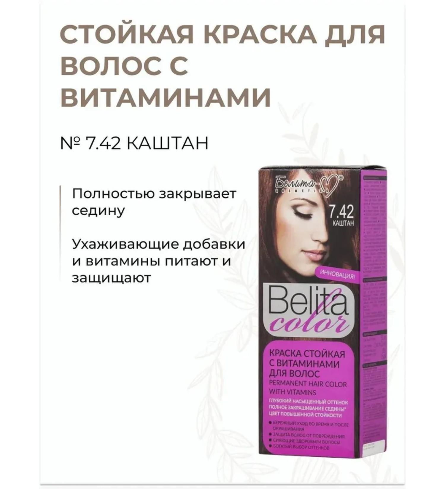 Belita Personable paint with vitamins for hair No. 7.42 Chest - Buy Online on GoSupps.com
