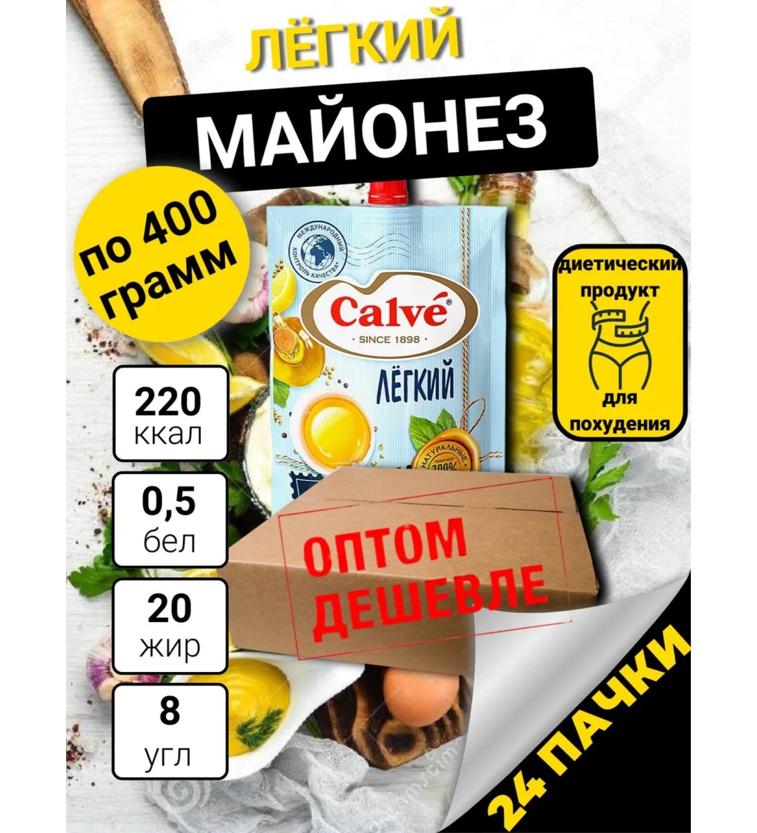 Calve Low -calorie mayonnaise light 24 packs of 400 grams - Buy Online on GoSupps.com