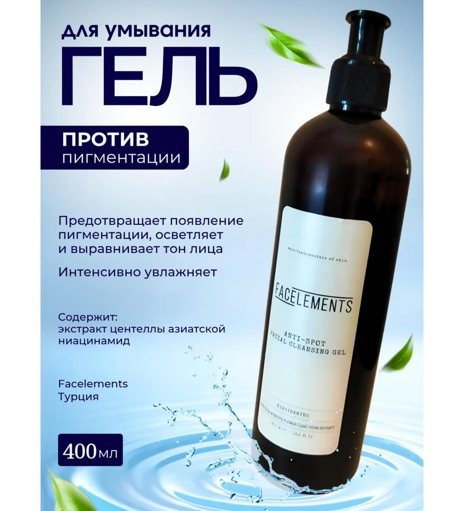 Facelements gel for washing against age spots T rkiye ... - Buy Online on GoSupps.com
