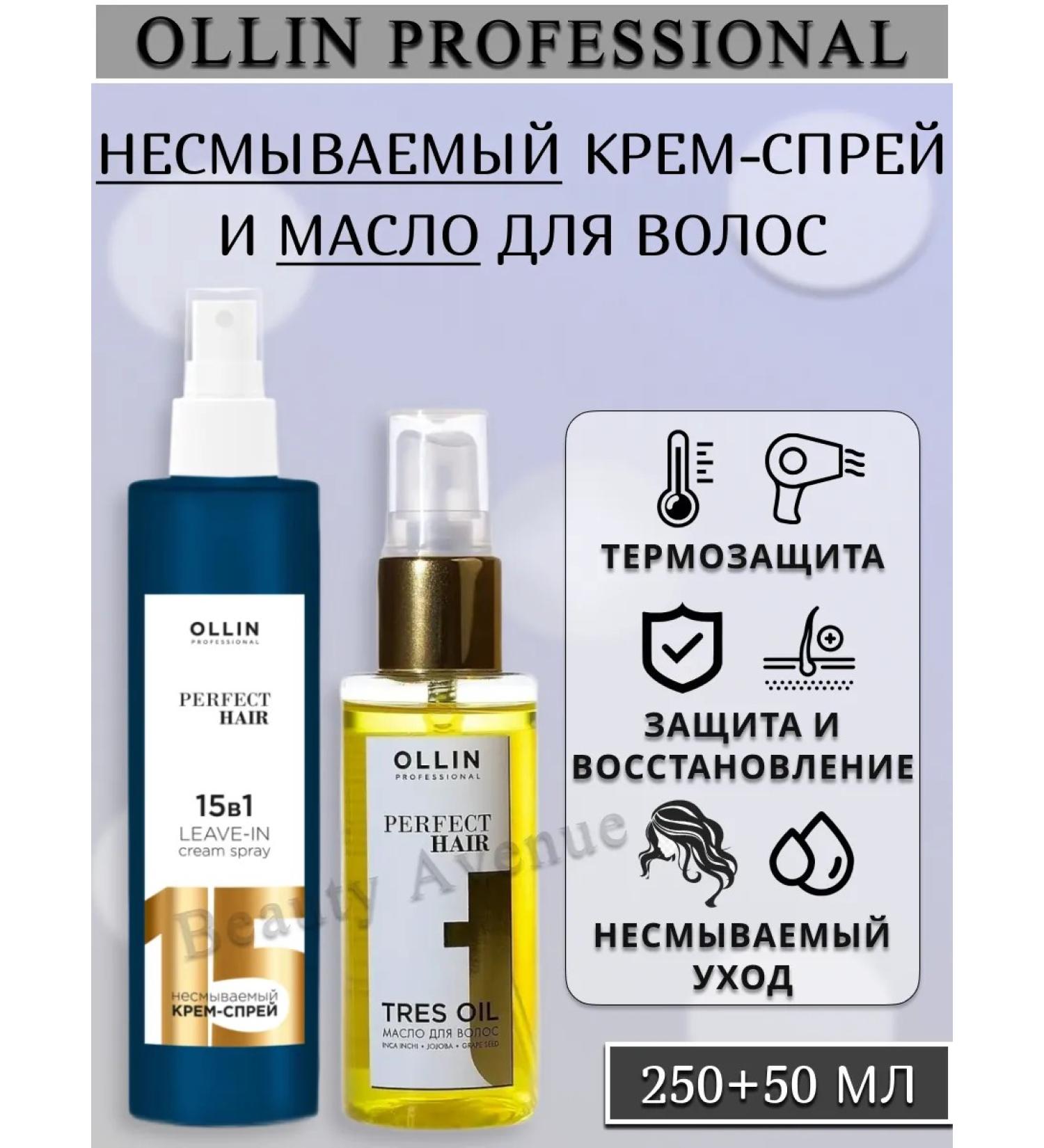 Ollin Professional Cream-spray 15B1 and hair oil 250+50 ml - Buy Online on GoSupps.com