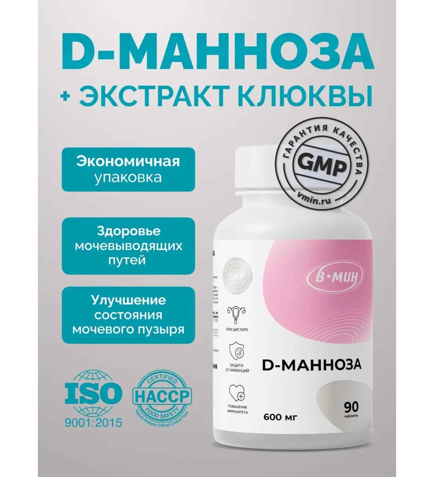 BMIN "D-mannose complex" for urinary tract 90 tablets - Buy Online on GoSupps.com