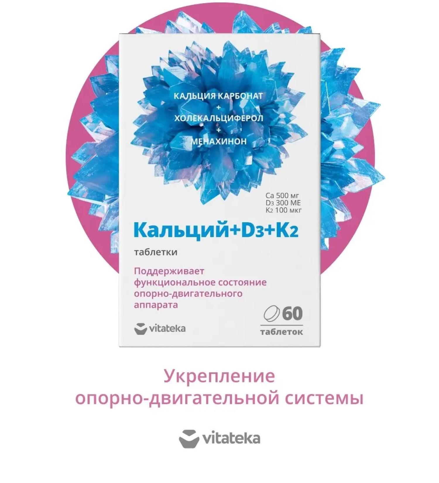 VITATEKA Calcium vitamin complex + D3 + K2 - Buy Online on GoSupps.com