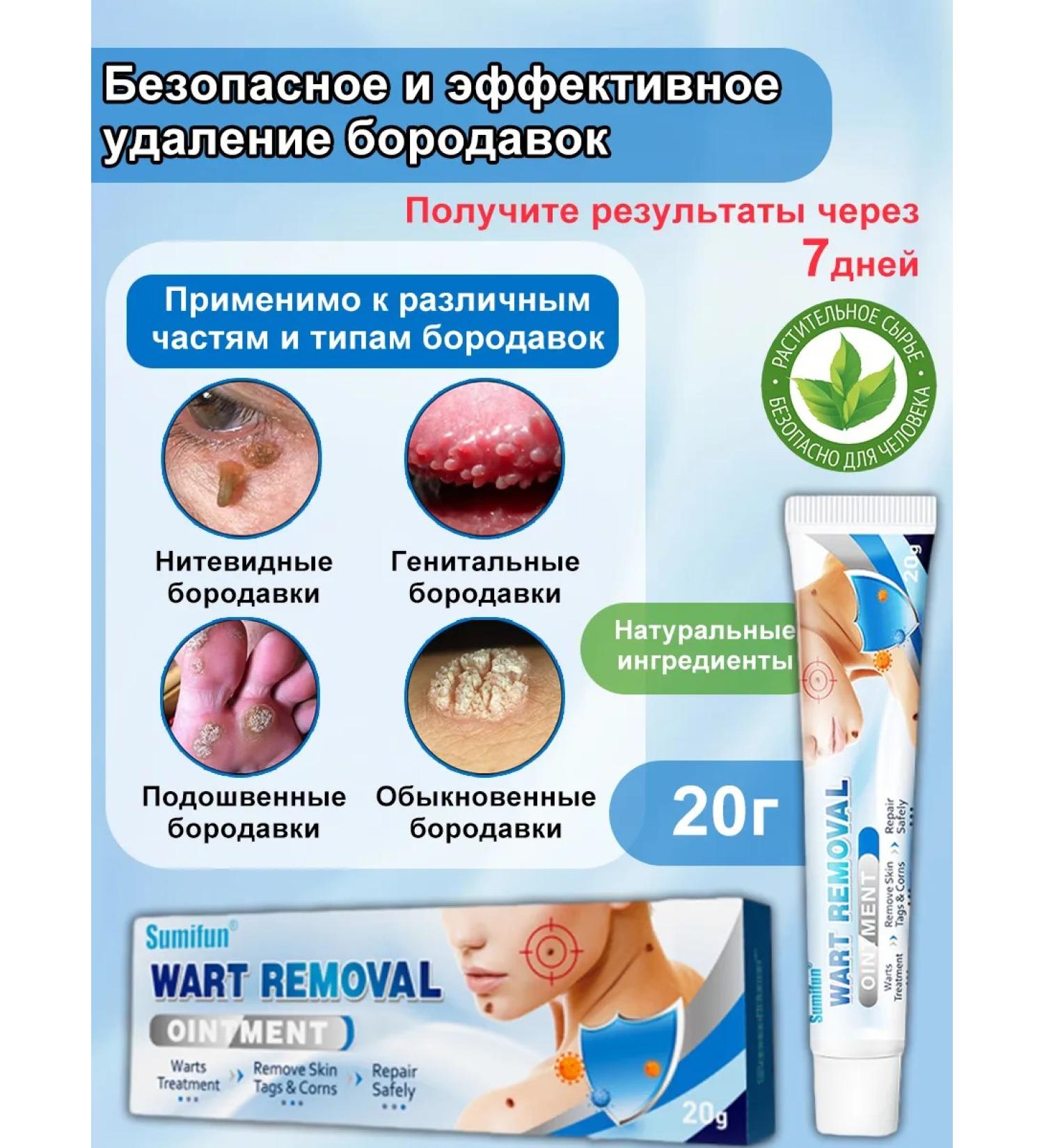 Cream for removing warts 20 ml - Buy Online on GoSupps.com