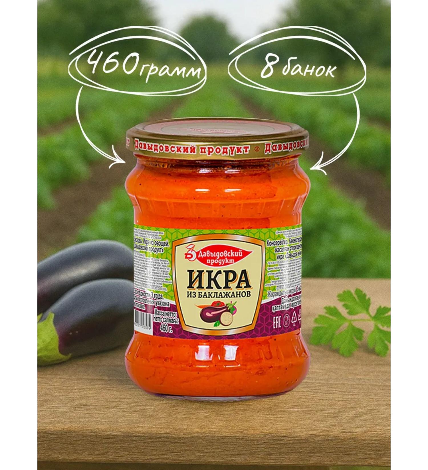 Davydovsky product Eggplant caviar TU 460 gr. - 8 pcs - Buy Online on GoSupps.com