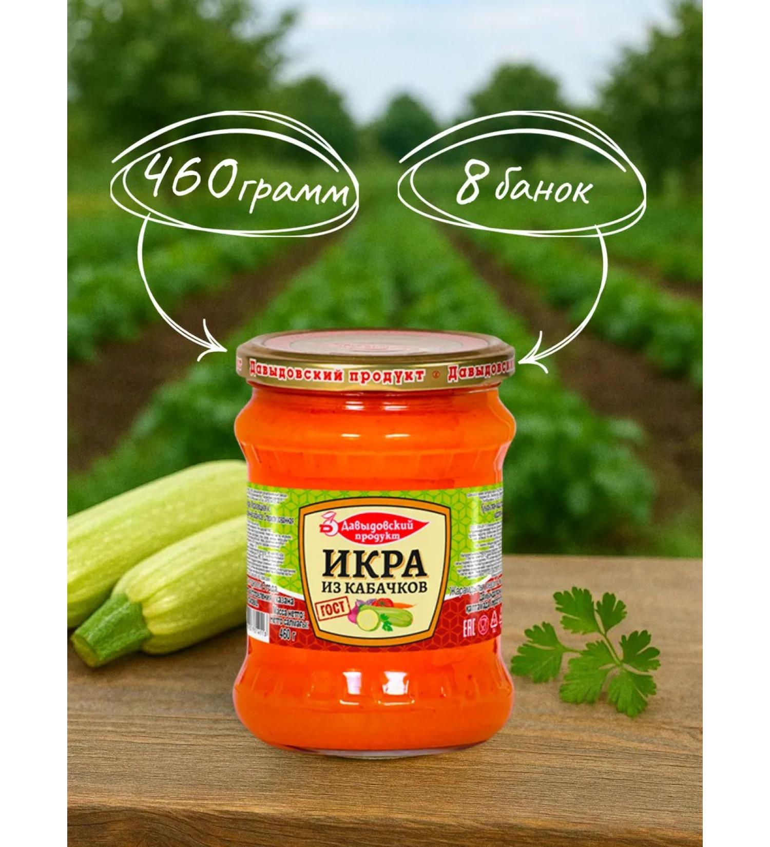 Davydovsky product Caviar from zucchini GOST 460 gr. - 8 pcs - Buy Online on GoSupps.com