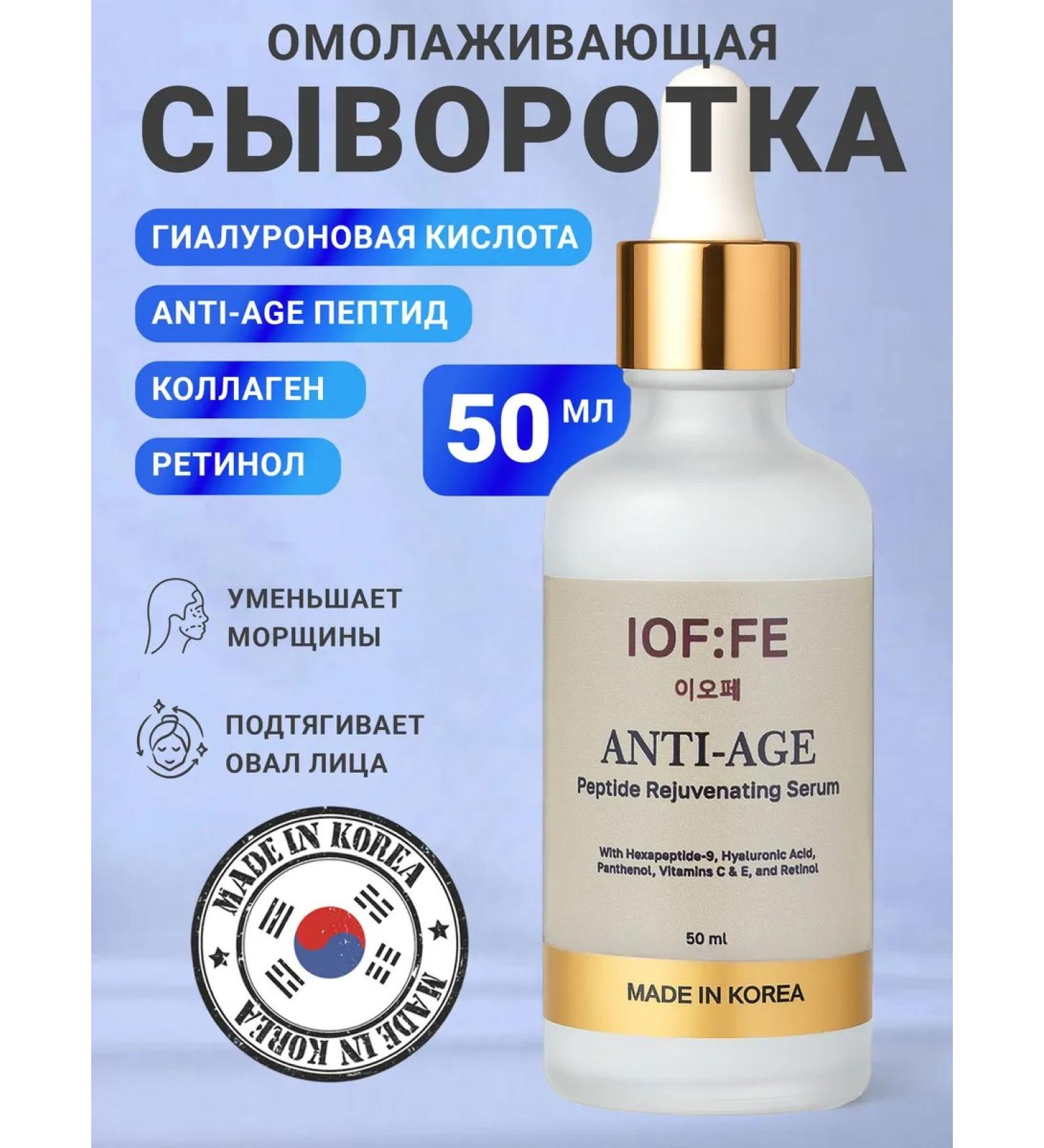 IOFFE Face serum anti -aging PEPTIDE + HYALURONIC 50 ml - Buy Online on GoSupps.com