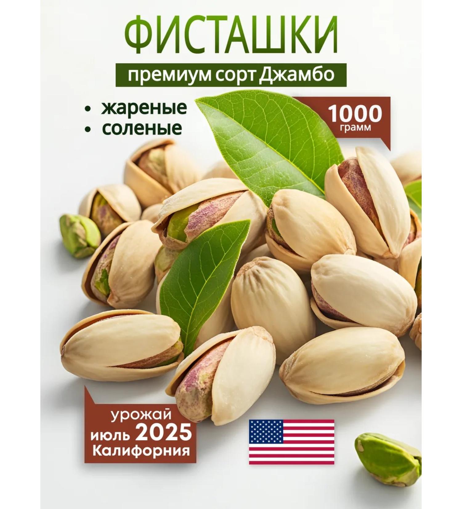 Pistachios fried salted 1 kg - Buy Online on GoSupps.com