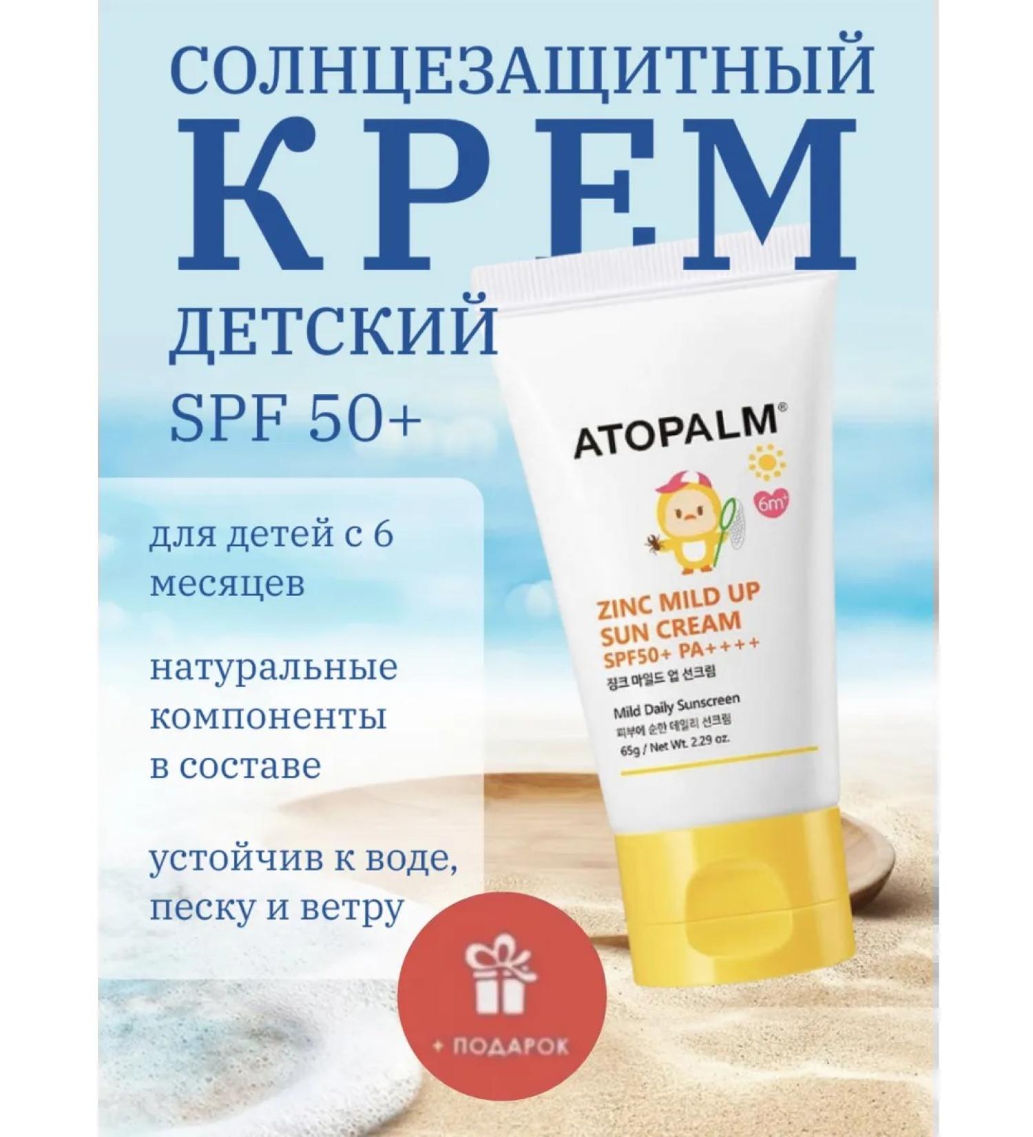 Atopalm Zinc Mild Up Sun Cream SPF50 SUN - Buy Online on GoSupps.com