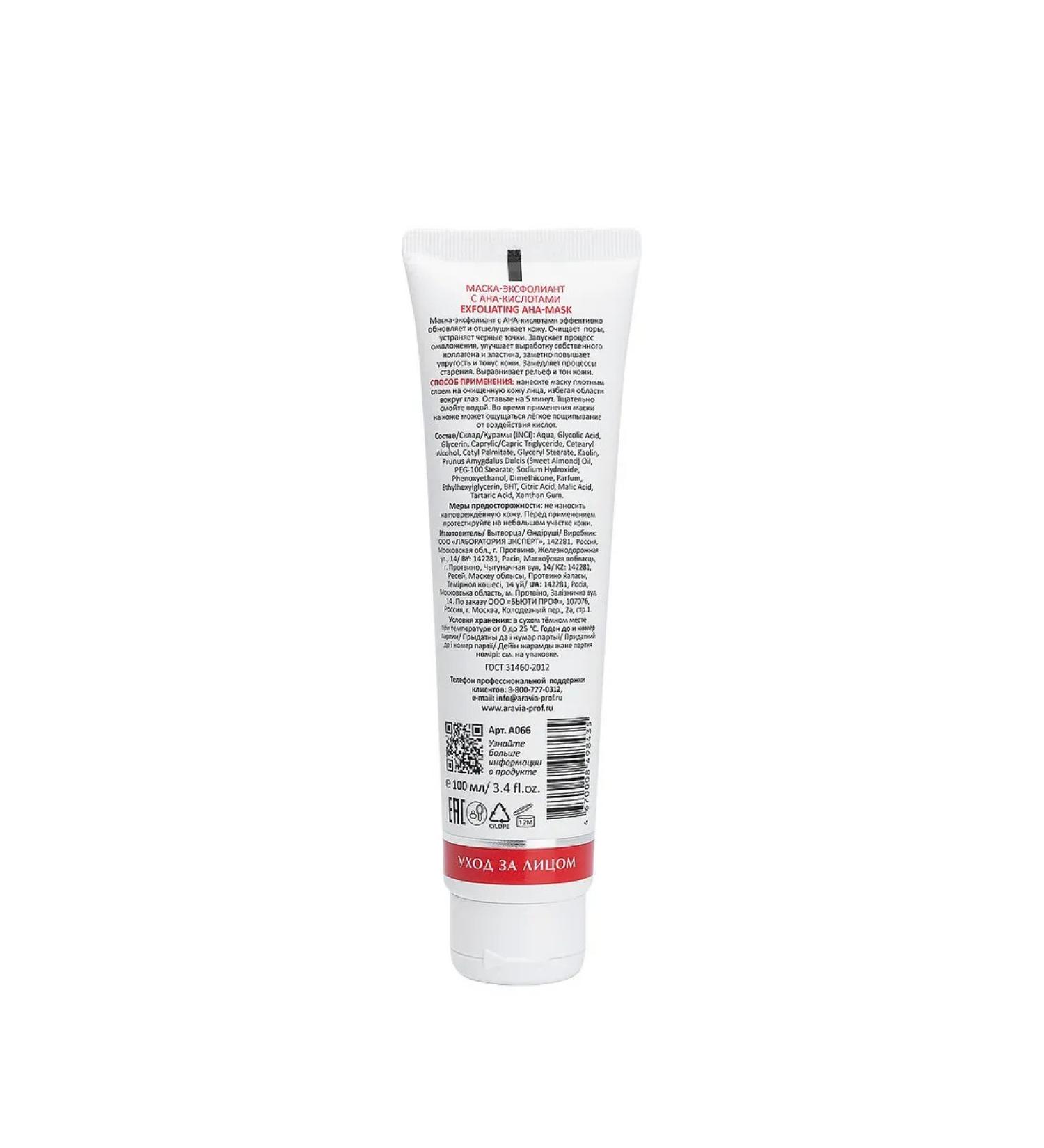 Aravia Laboratories Mask-Exfoliant with AHA acids Exfolia ... - Buy Online on GoSupps.com