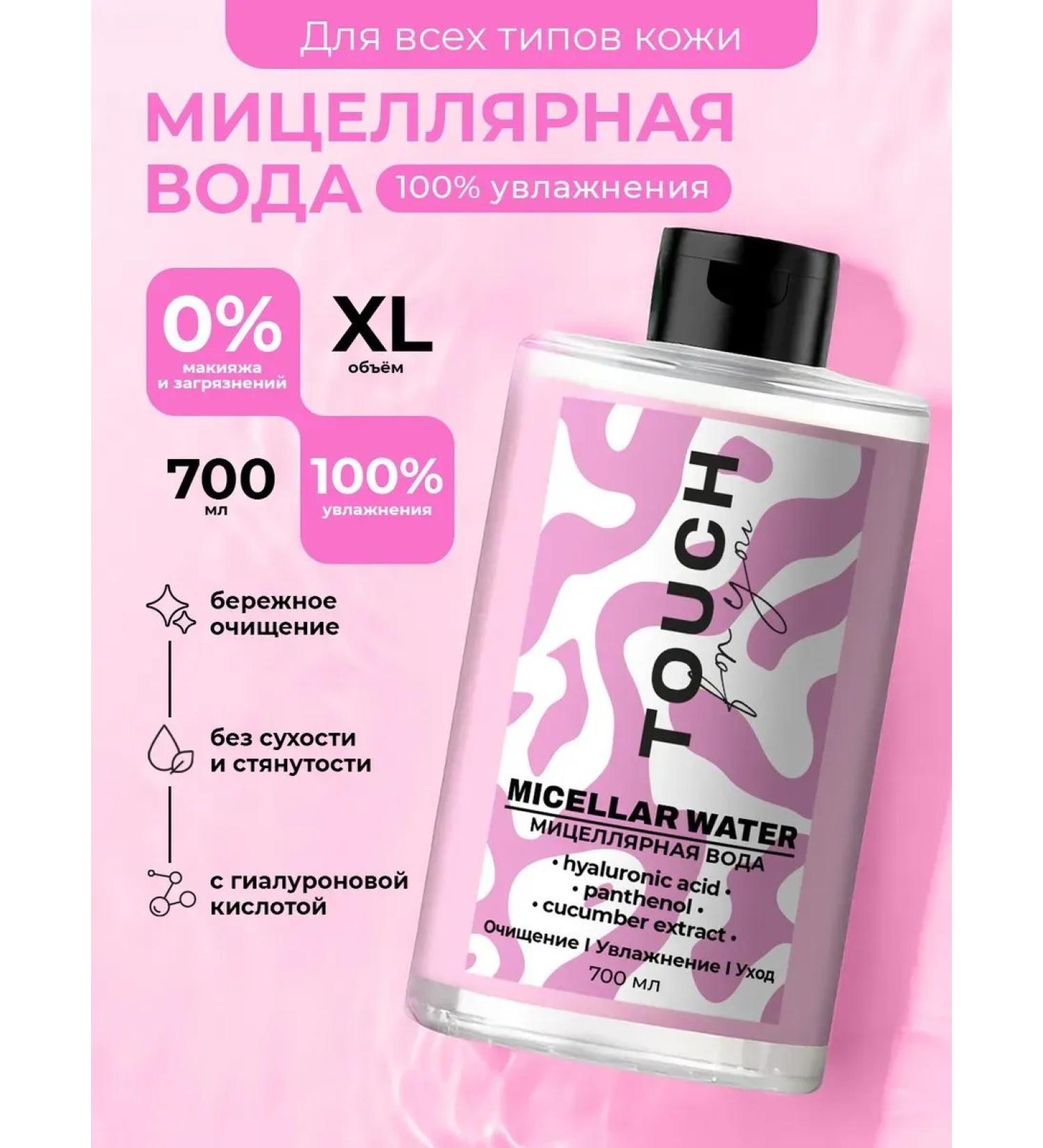 Touch For You Micellar water removal water 700 ml - Buy Online on GoSupps.com