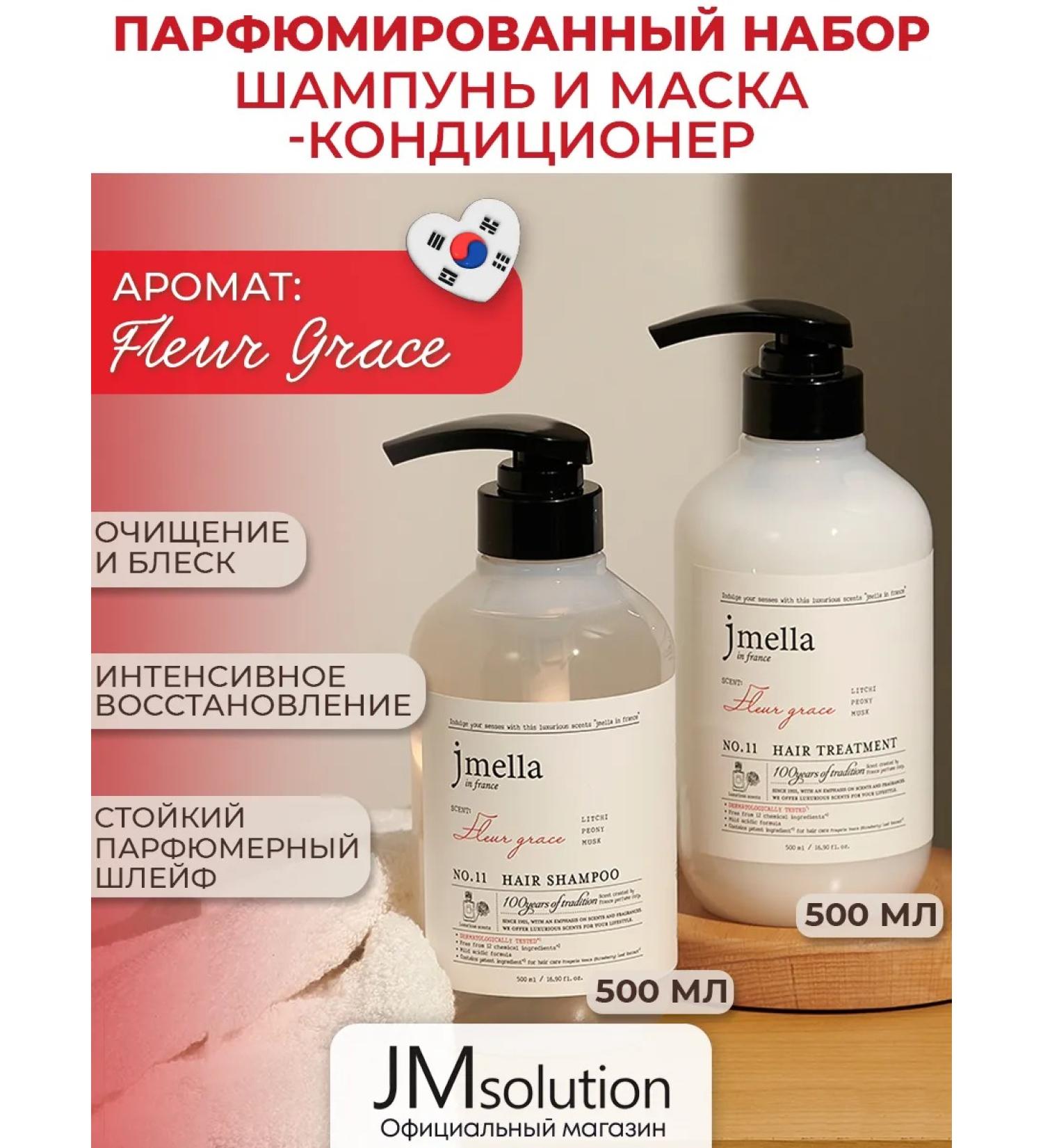 JMELLA Grace set shampoo and hair air conditioner - Buy Online on GoSupps.com