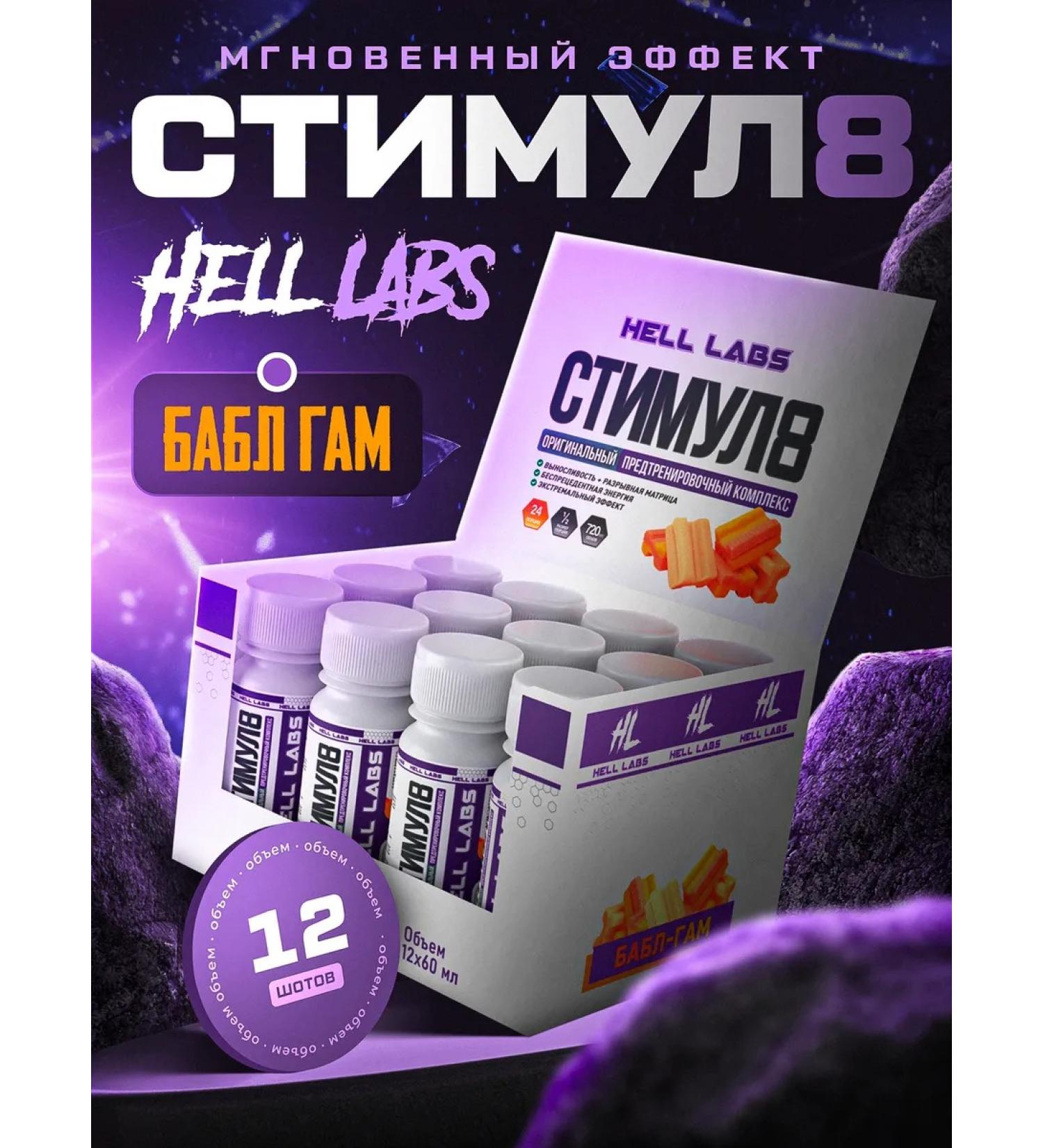 Hell Labs Frontious liquid stimulus 8 shots Babble gam 12pcs - Buy Online on GoSupps.com