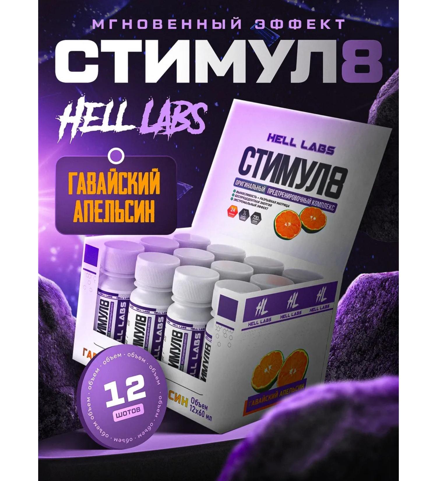Hell Labs Frontious liquid stimulus8 shots Hawaii orange 12pcs - Buy Online on GoSupps.com