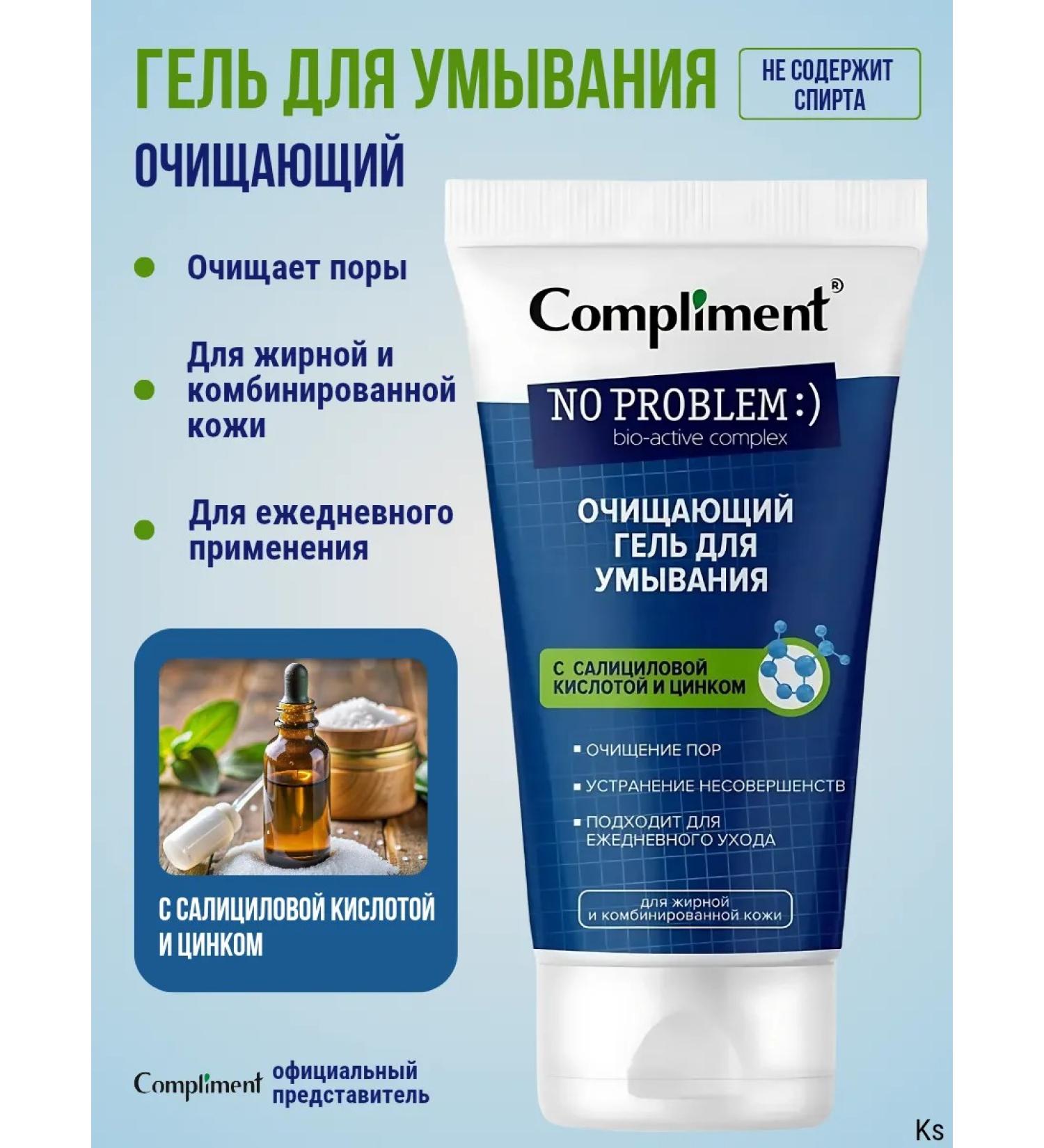 Compliment Salicylic acid and zinc gel - Buy Online on GoSupps.com