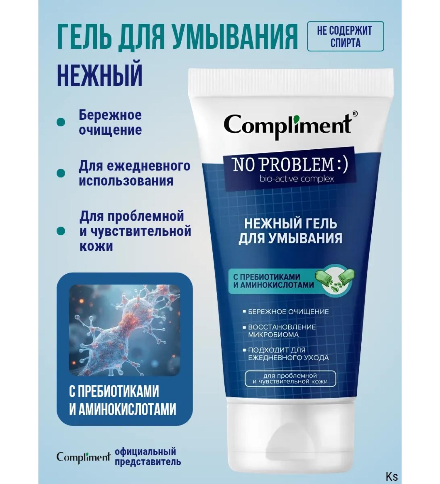 Compliment Delicate washing gel with prebiotics and amino acids - Buy Online on GoSupps.com