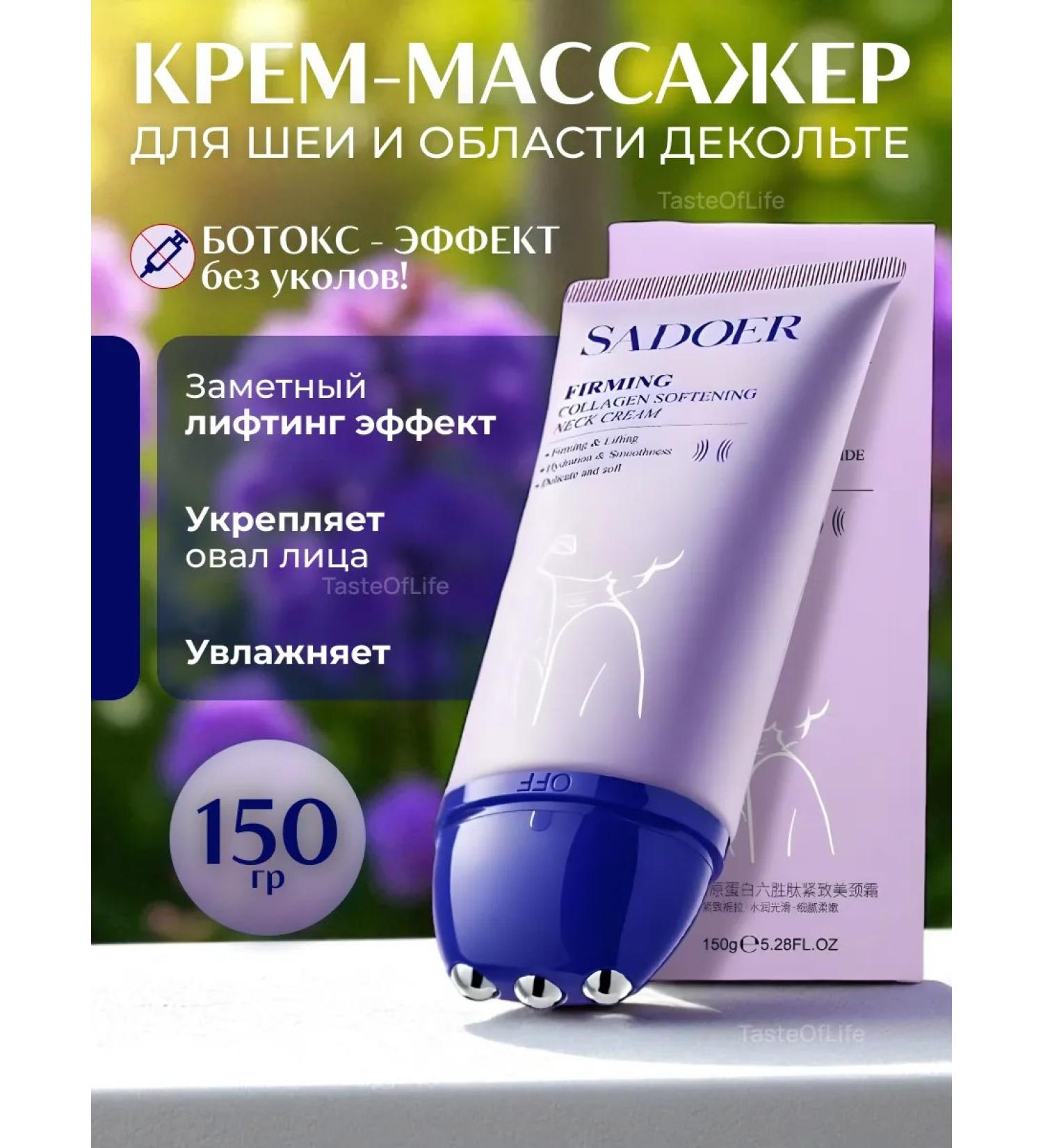 TasteOfLife Cream for the neck and neckline anti -aging pulling roller - Buy Online on GoSupps.com