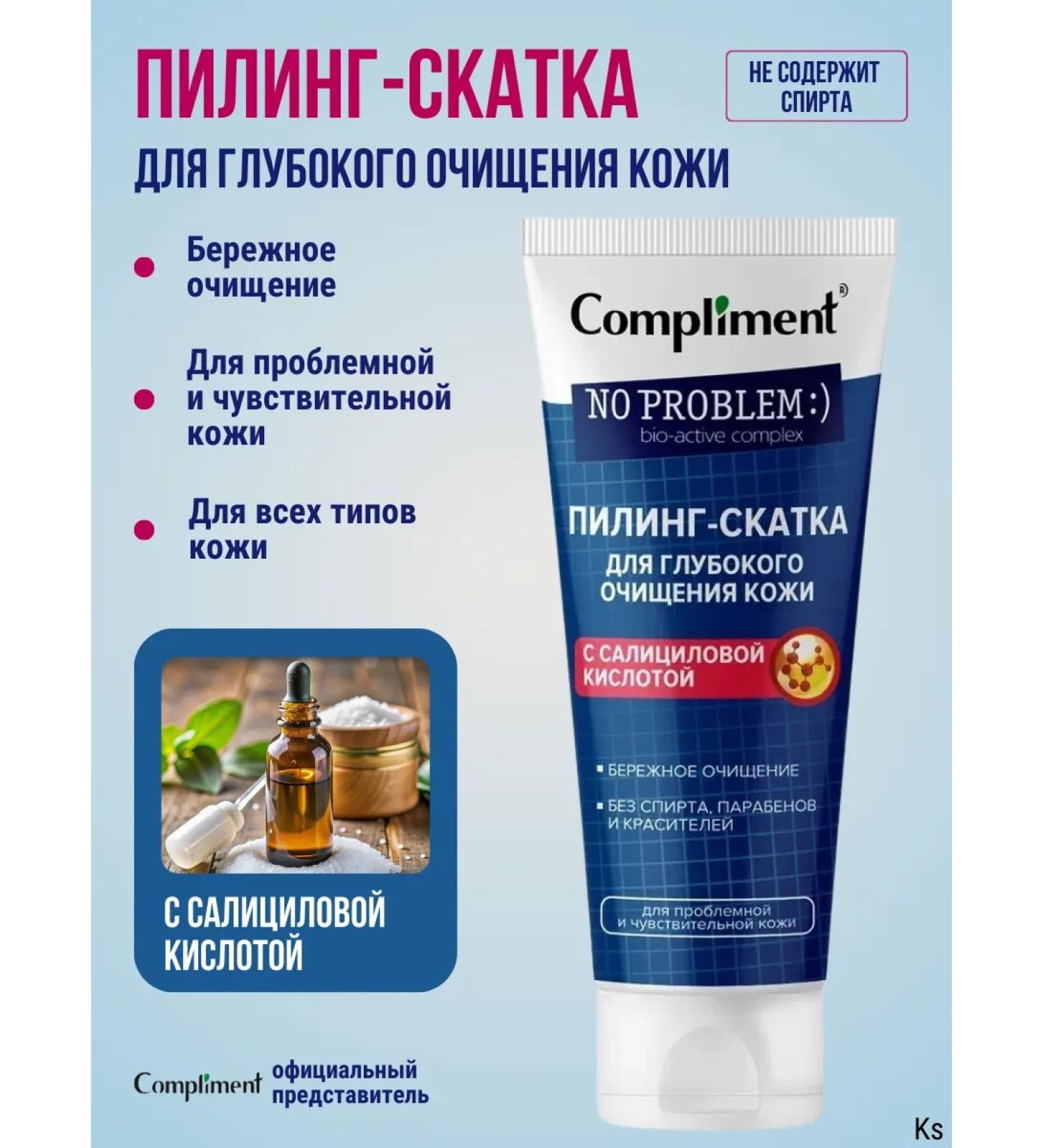 Compliment Pilling sloping for cleansing with salicylic acid No Problem - Buy Online on GoSupps.com