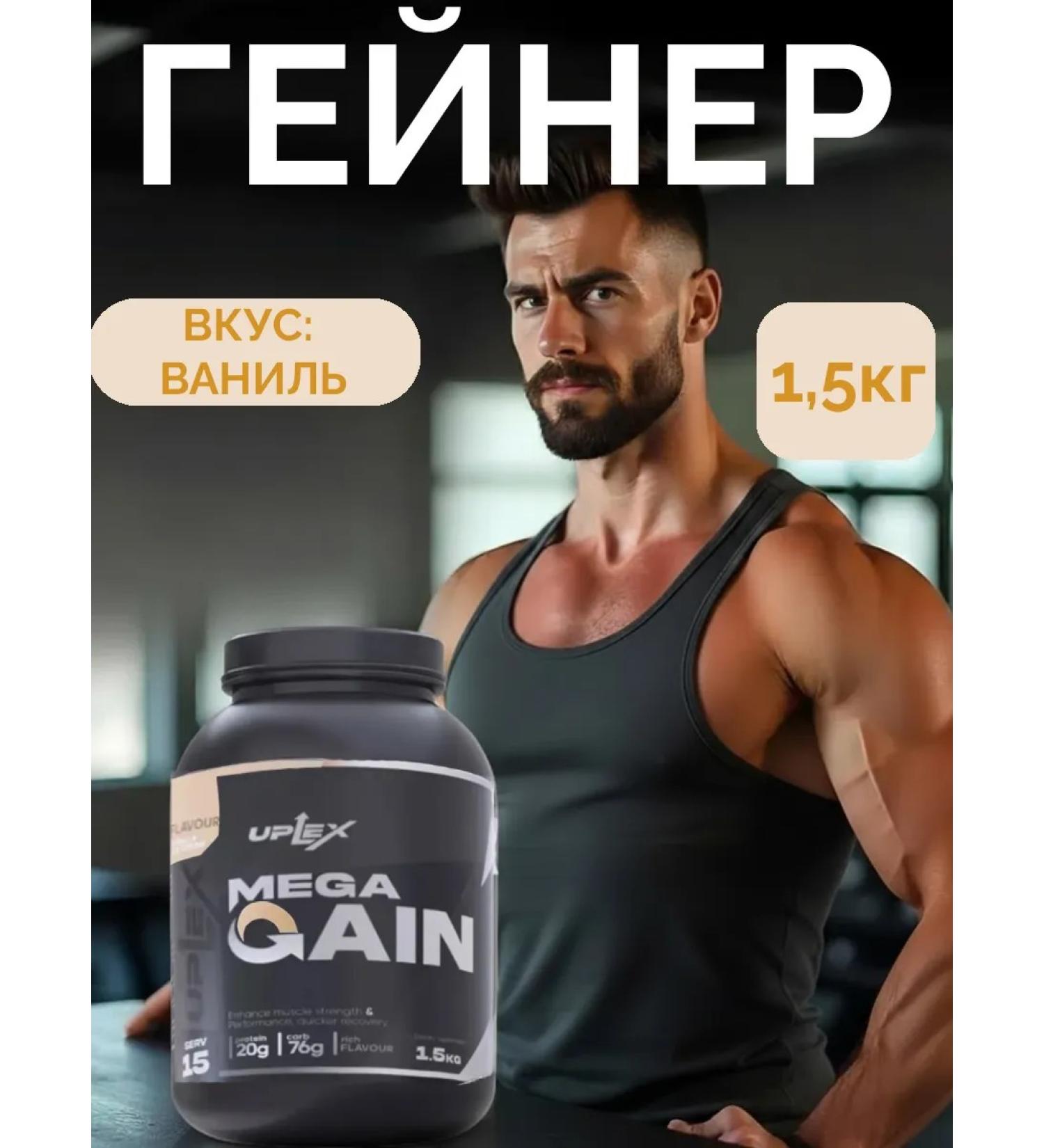 Uplex Heiner for gaining mass sports 1.5 kg vanilla - Buy Online on GoSupps.com