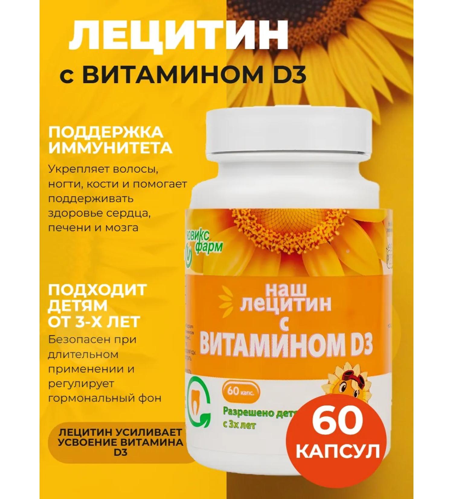 LECITHIN Sunflower with vitamin D3 - Buy Online on GoSupps.com