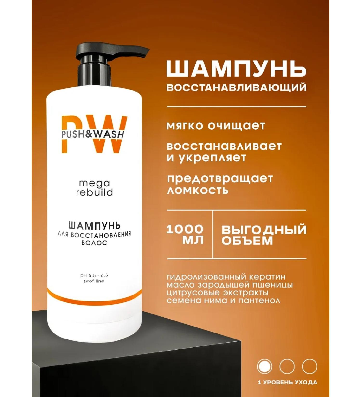 PUSH&WASH MEGA Rebuild hair restoration shampoo 1000 ml - Buy Online on GoSupps.com