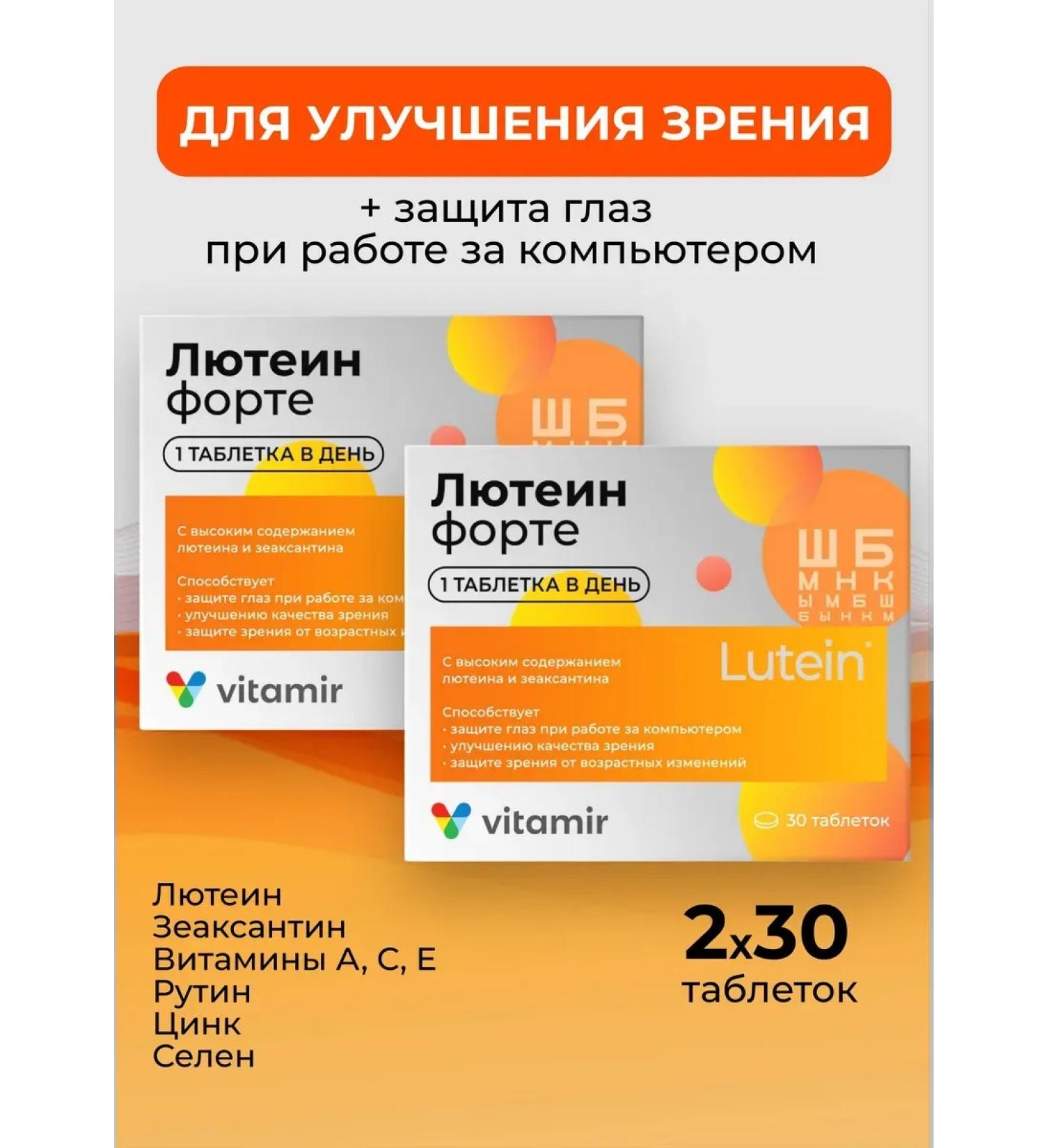 VITAMIR Luthein Forte with Zeaksantin Vitamins for the eyes 2 packages - Buy Online on GoSupps.com