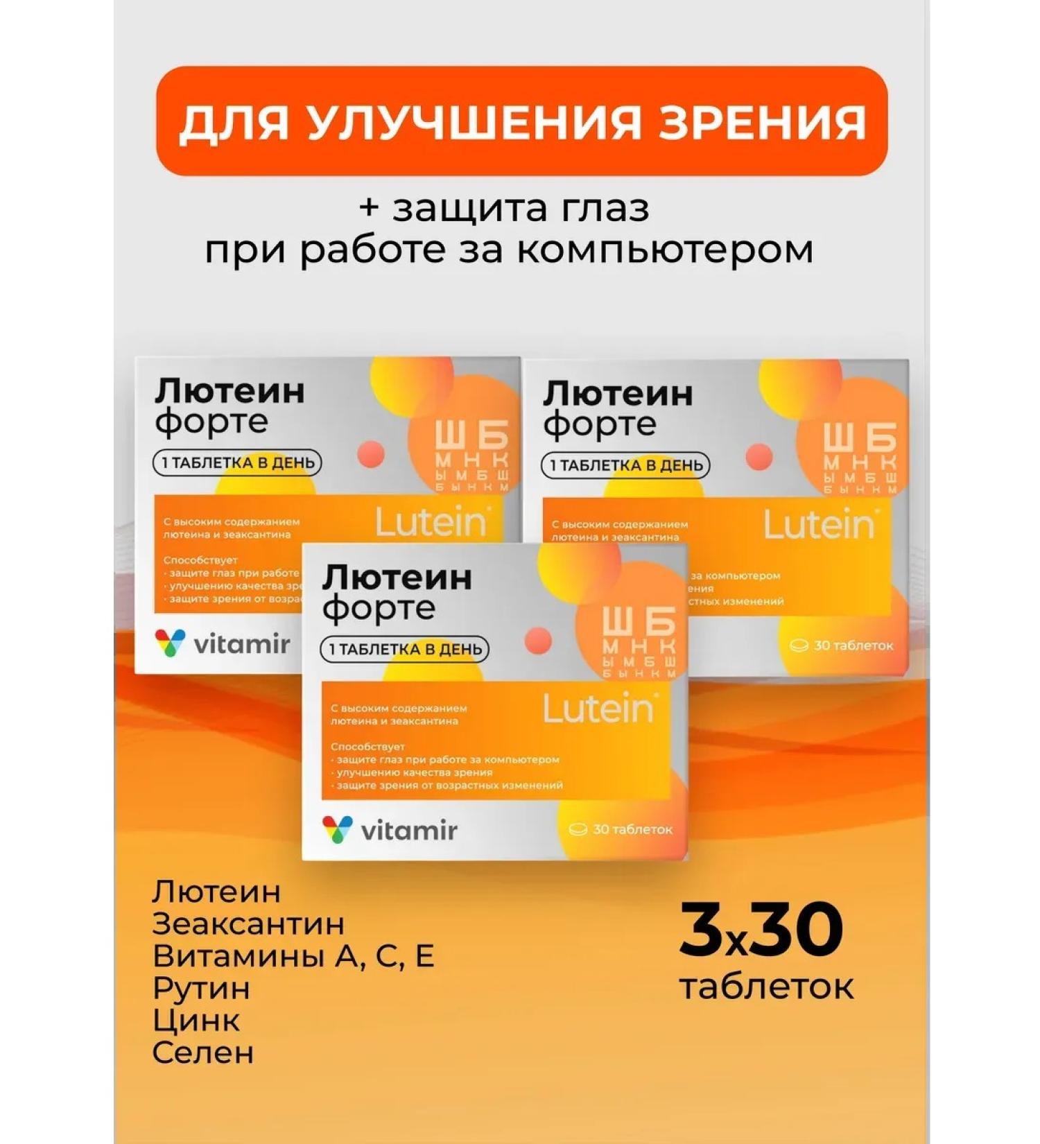 VITAMIR Luthein Forte with Zeaksantin Vitamins for the eyes 3 packages - Buy Online on GoSupps.com