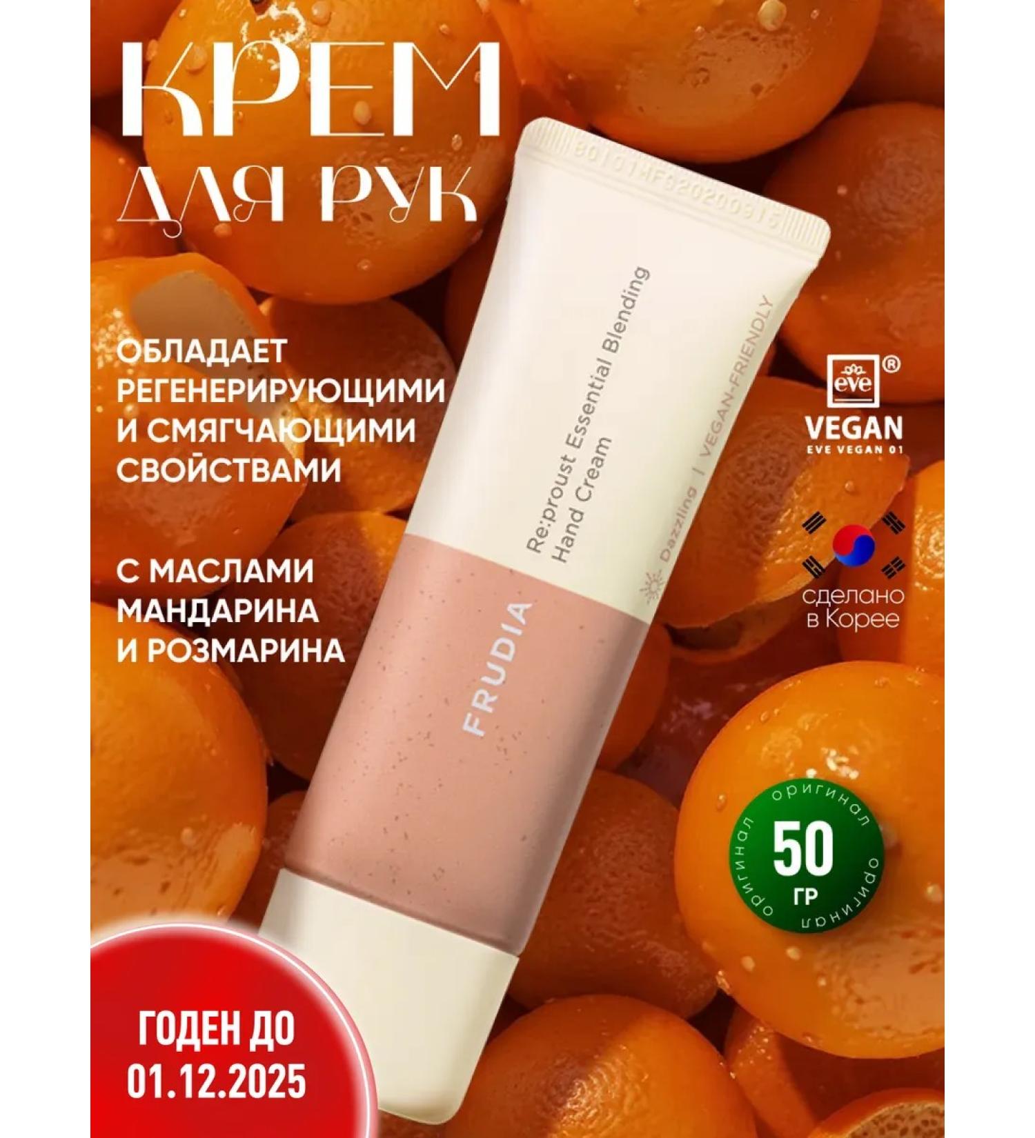 Frudia Hand cream is nutritious 50 g - Buy Online on GoSupps.com