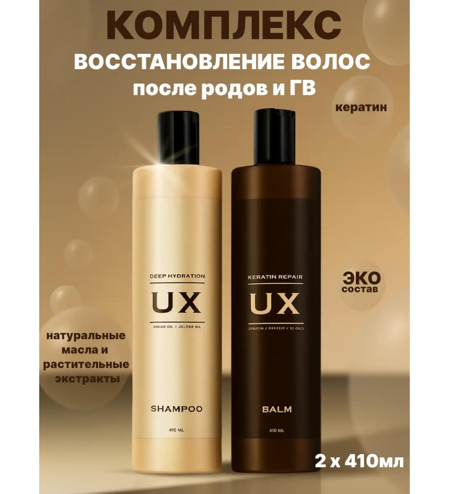 UX Hair shampoo and balm restoring with keratin - Buy Online on GoSupps.com