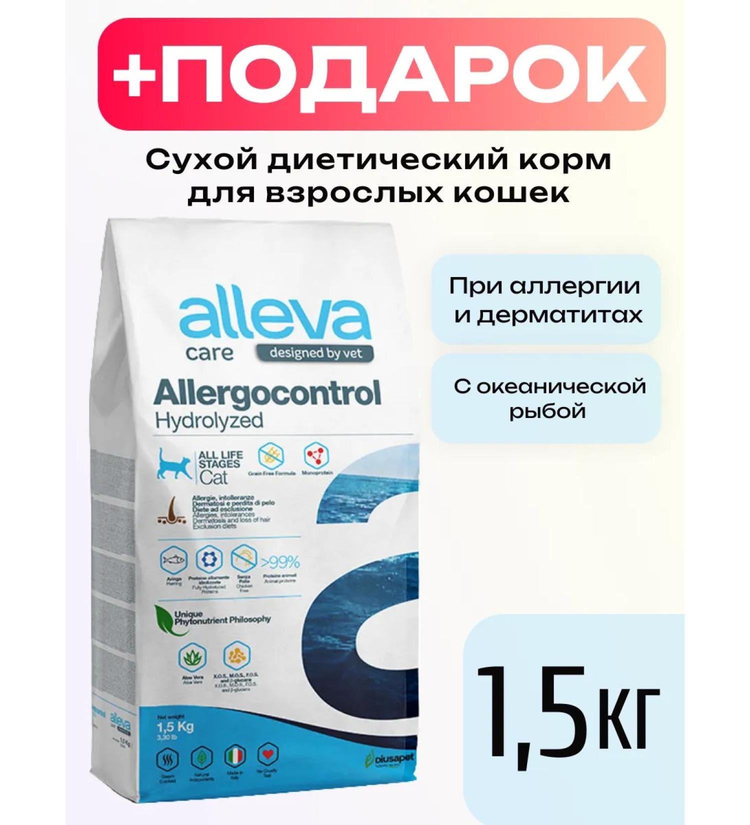 Alleva Dry food 1.5 kg Care Cat Allergocontrol