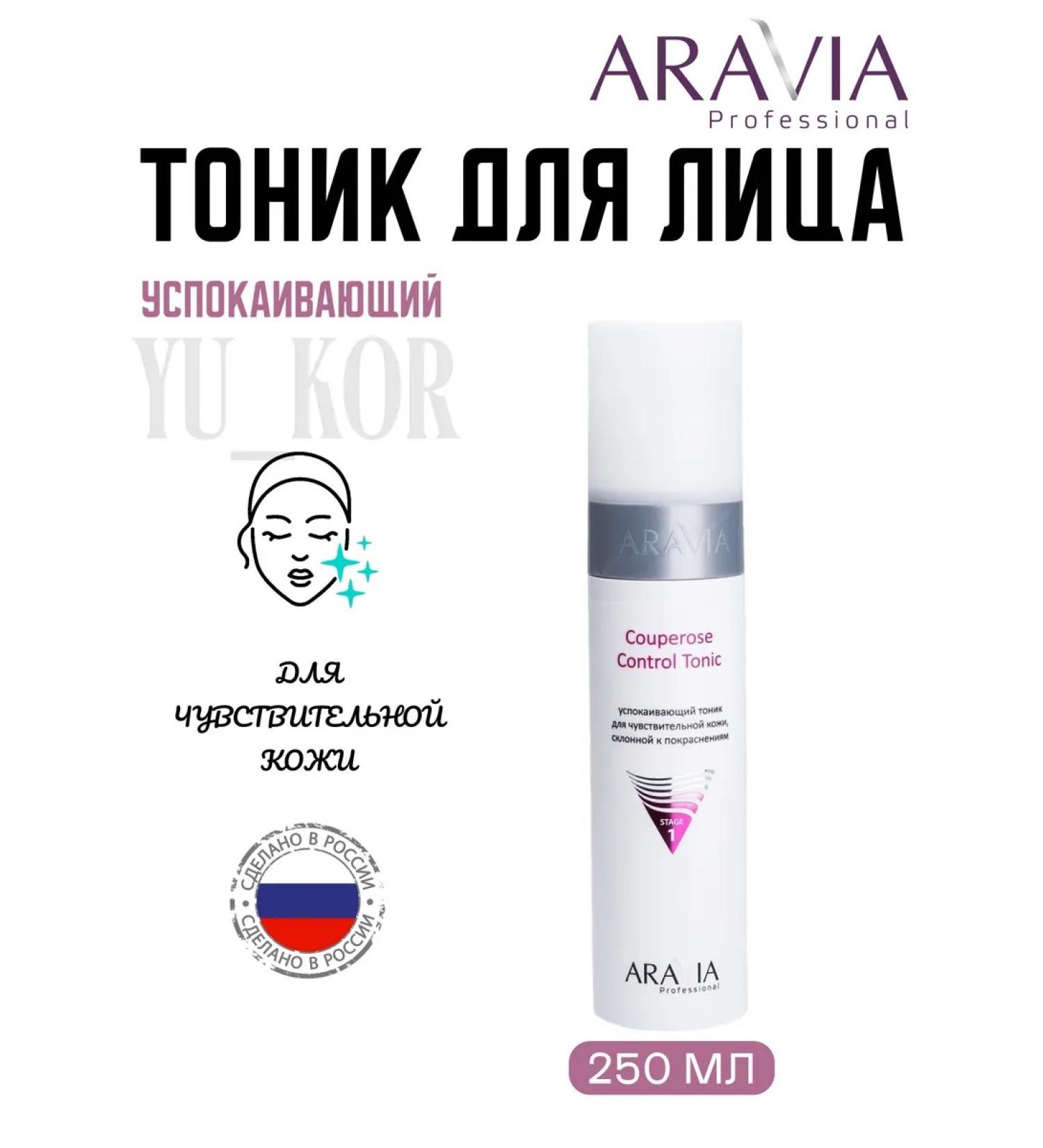 ARAVIA professional Cooperose Control Tonic Contribing Tonic - Buy Online on GoSupps.com