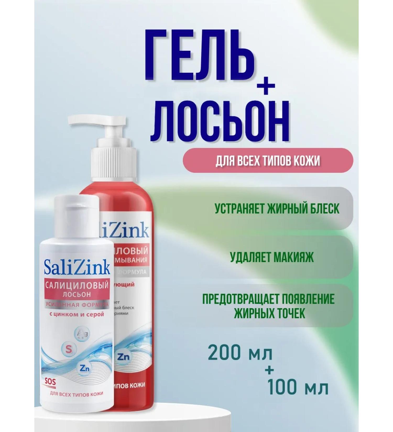 Salicinc Gel and lotion for all skin types - Buy Online on GoSupps.com