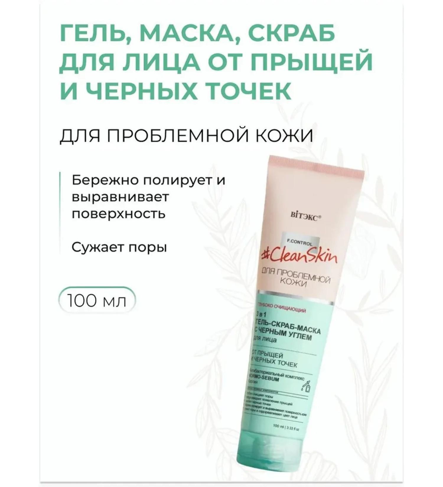 Vitex Gel mask face scrub from acne and black dots - Buy Online on GoSupps.com