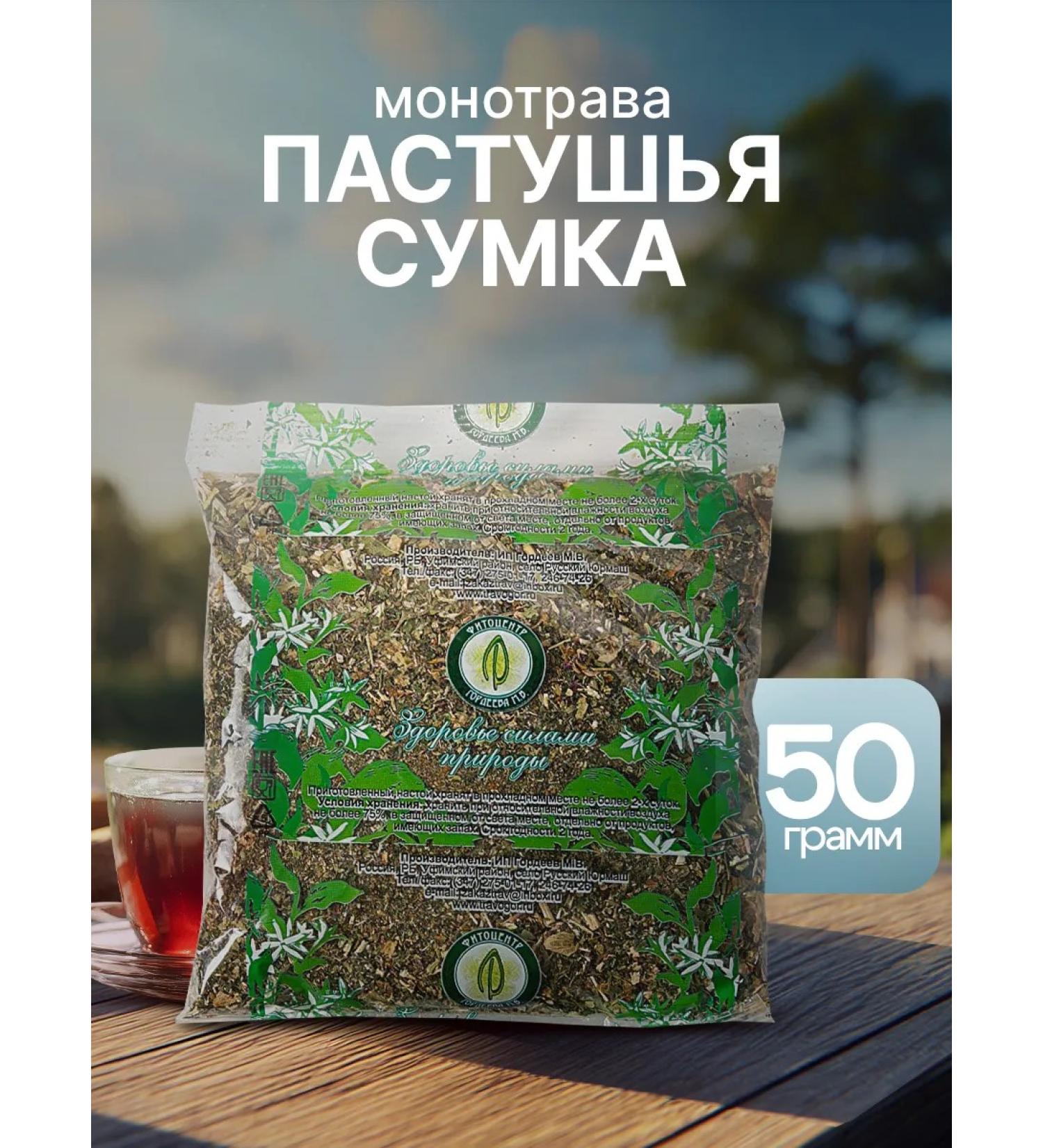 Gordeev Shepherd's bag of grass 50 g - Buy Online on GoSupps.com